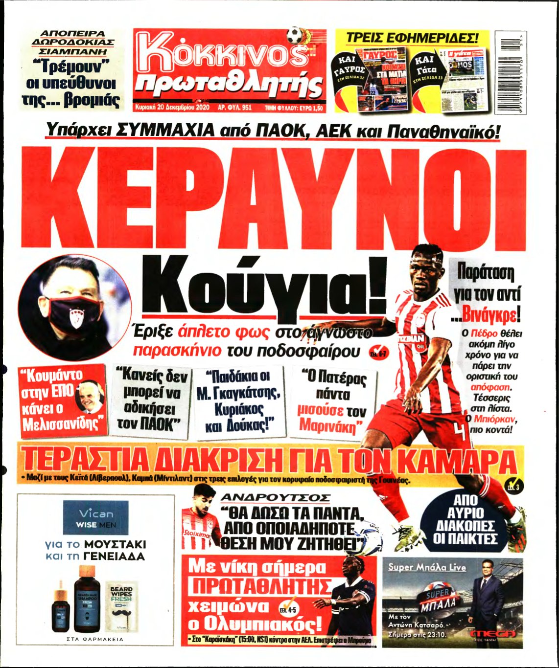 ΠΡΩΤΑΘΛΗΤΗΣ ΤΗΣ ΚΥΡΙΑΚΗΣ – 20/12/2020