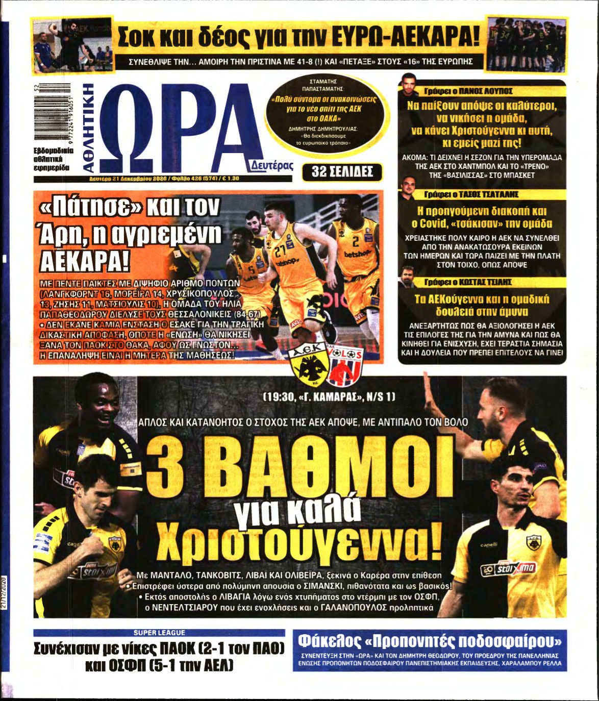 ΩΡΑ ΤΩΝ ΣΠΟΡ – 21/12/2020