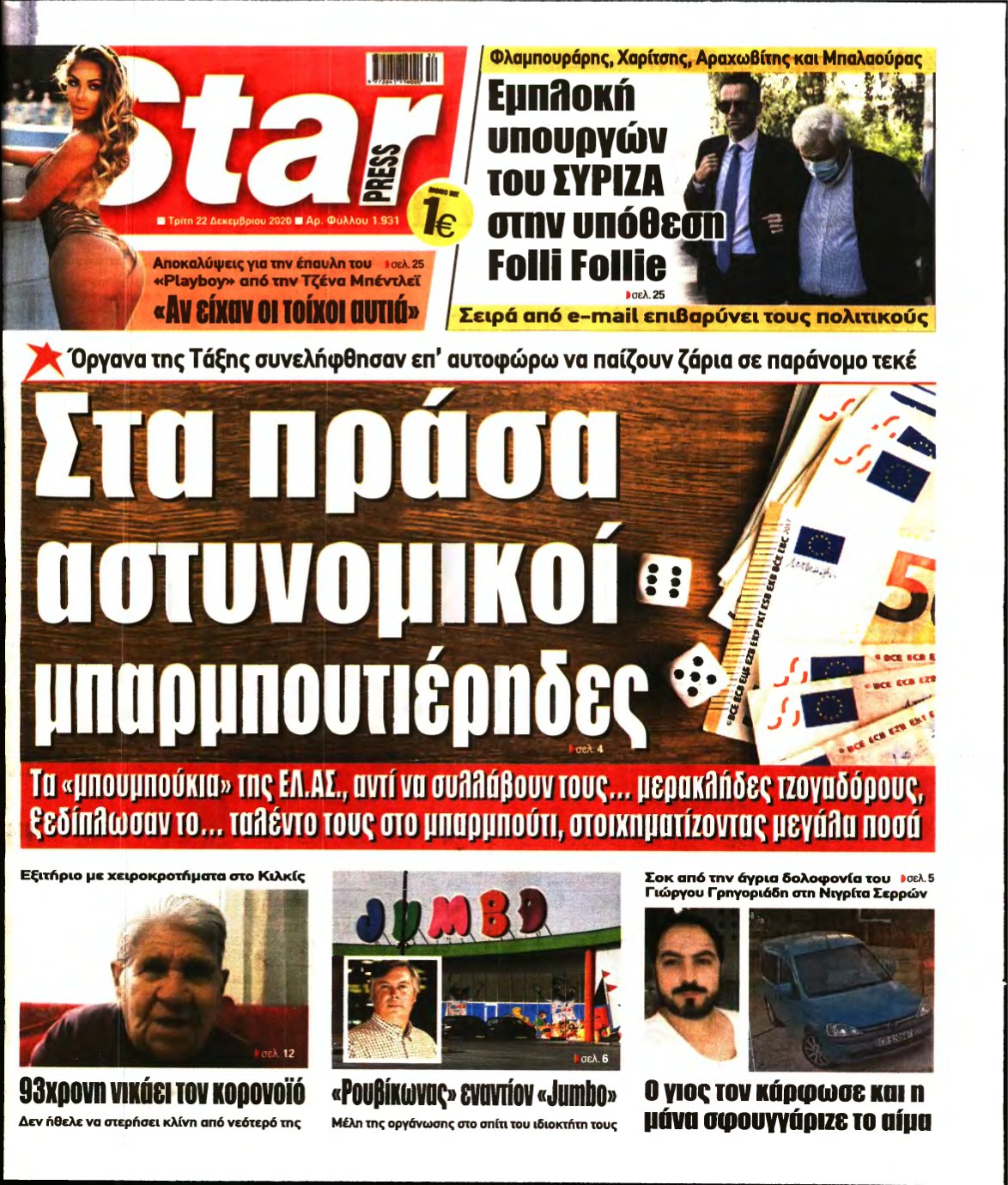 STAR PRESS – 22/12/2020