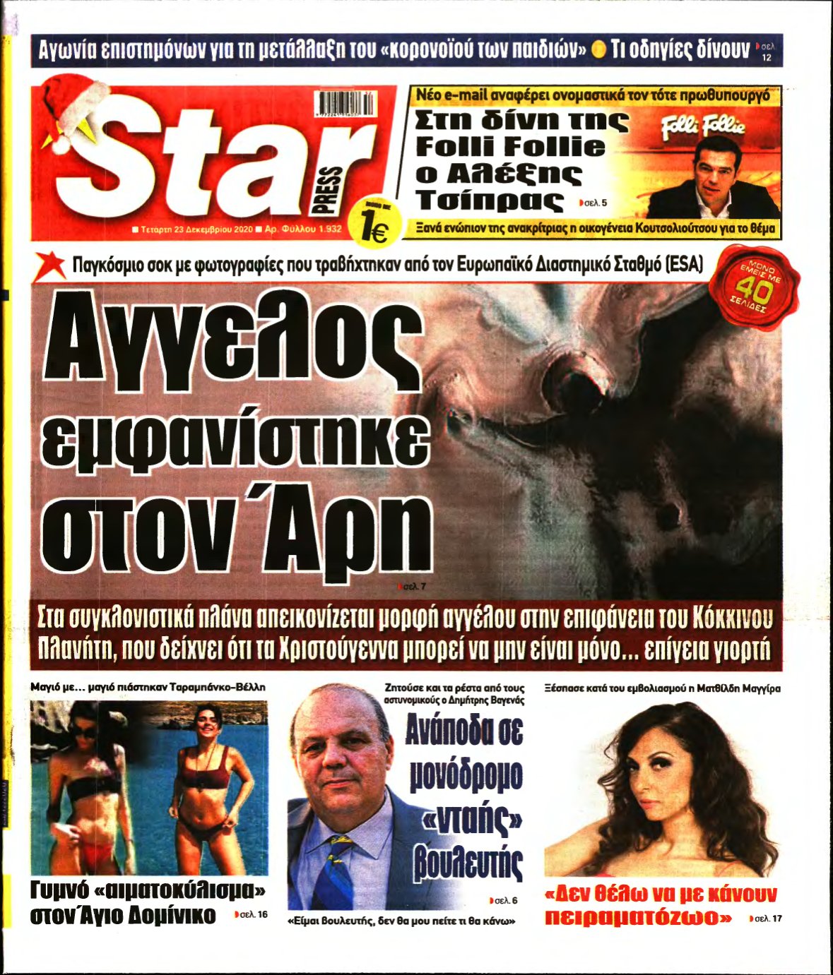 STAR PRESS – 23/12/2020