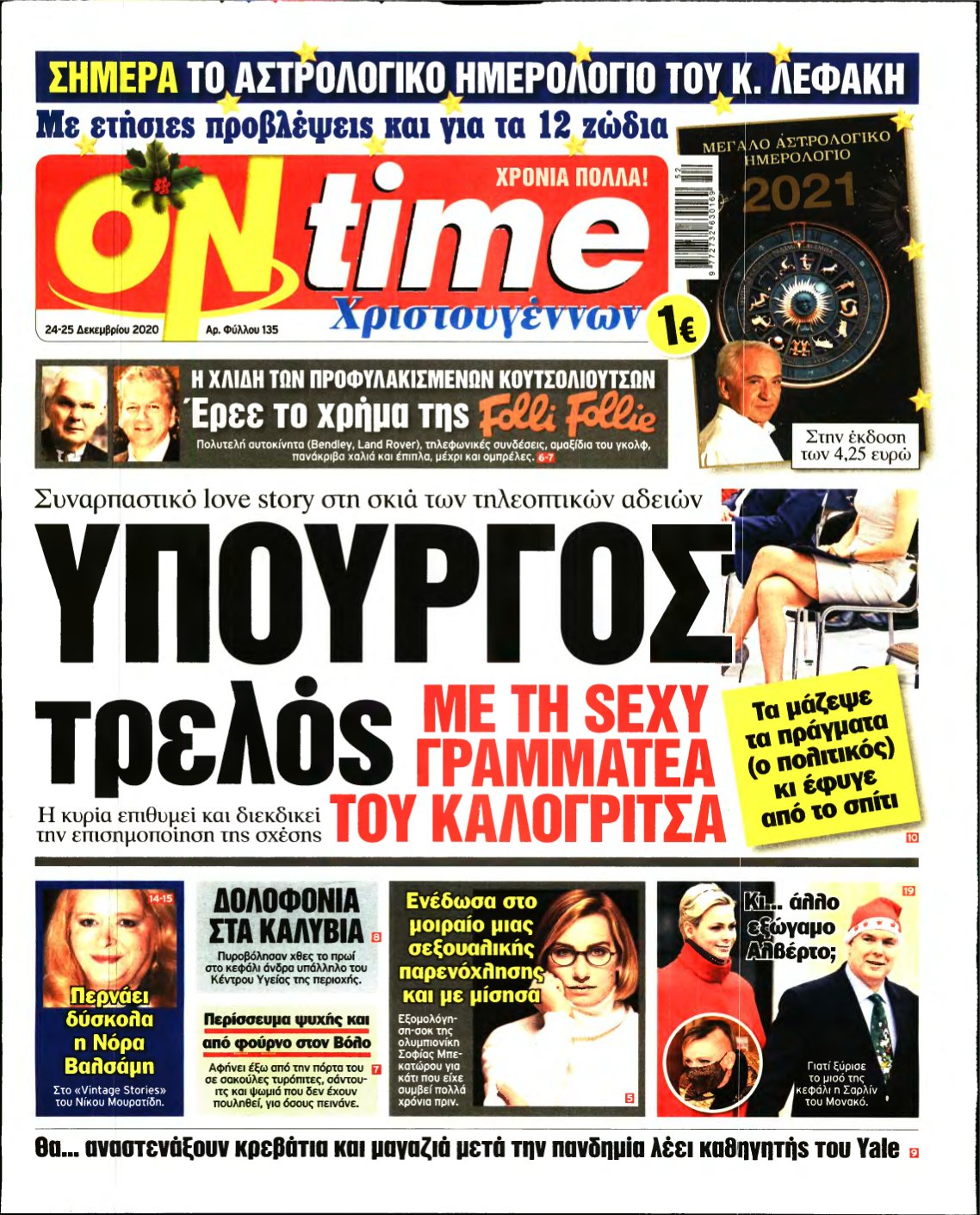 ON TIME – 24/12/2020