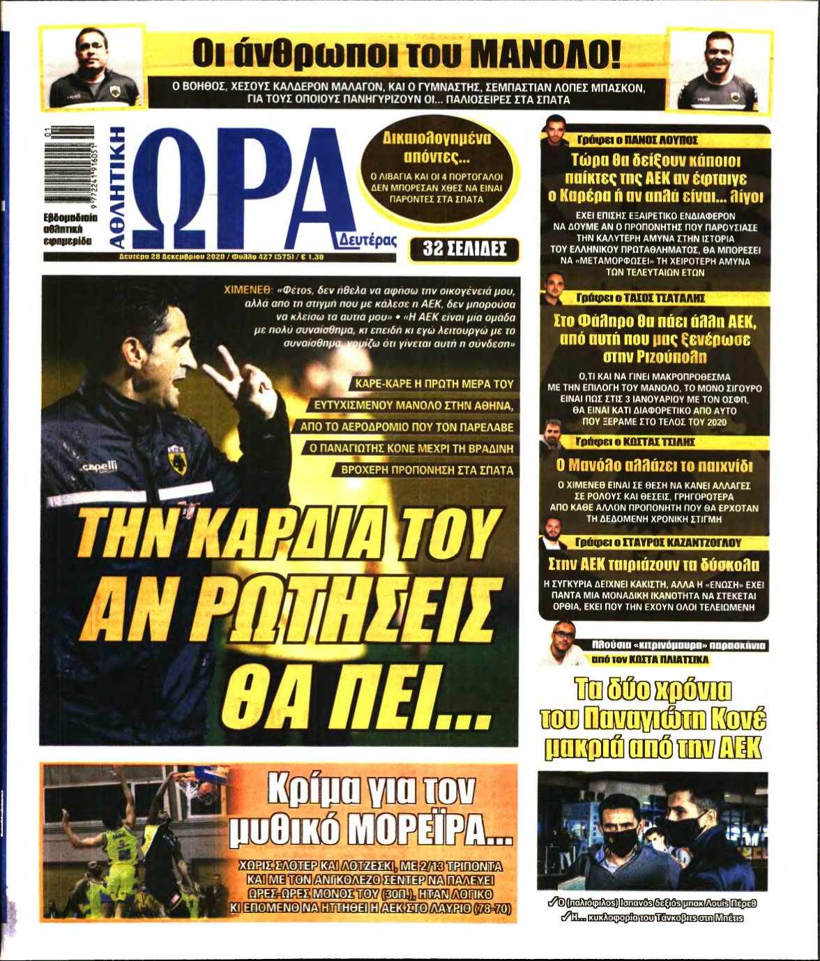 ΩΡΑ ΤΩΝ ΣΠΟΡ – 28/12/2020