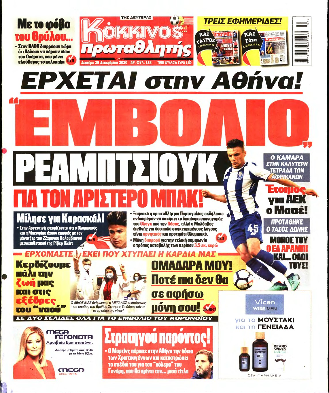 ΠΡΩΤΑΘΛΗΤΗΣ – 28/12/2020