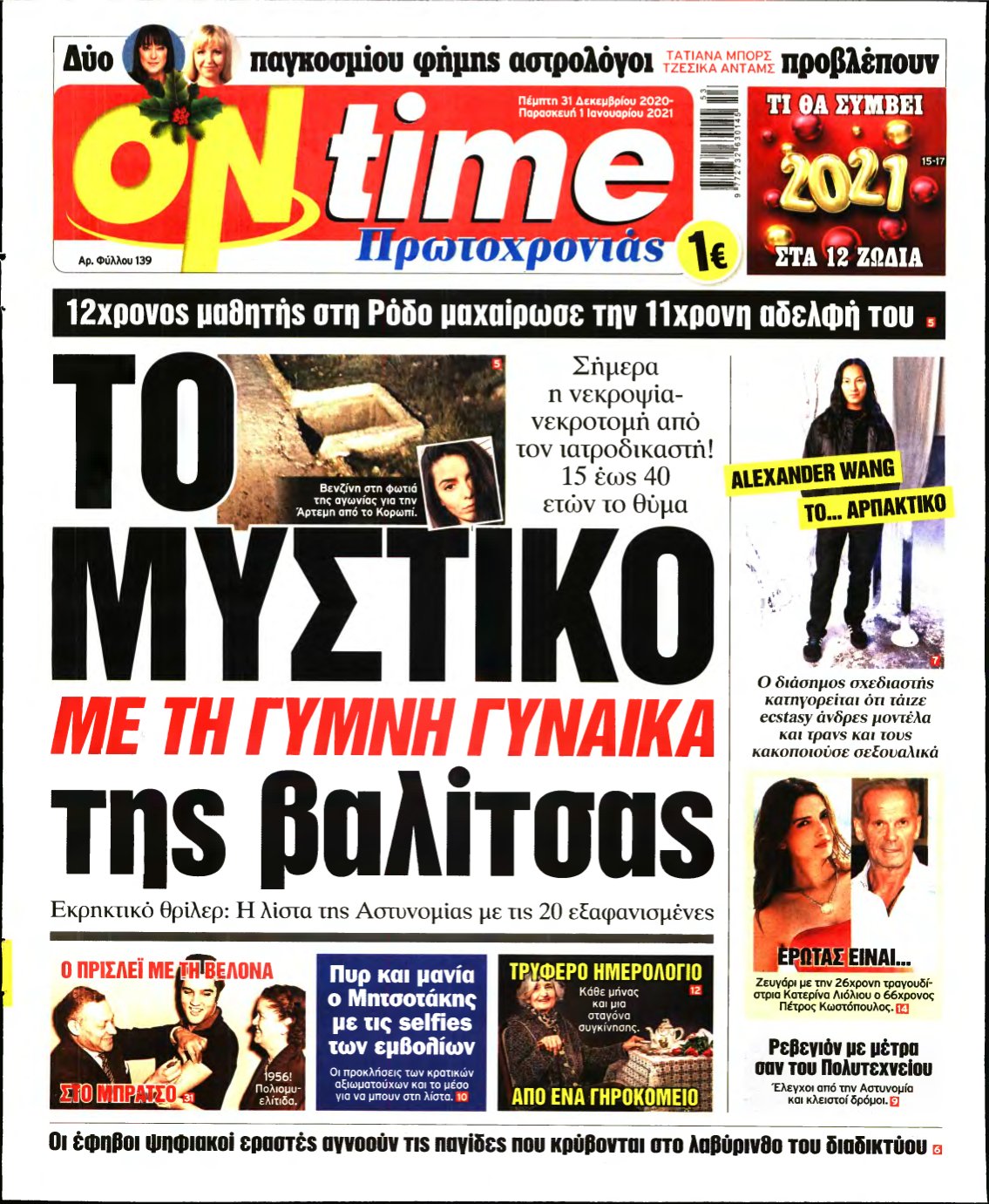 ON TIME – 31/12/2020
