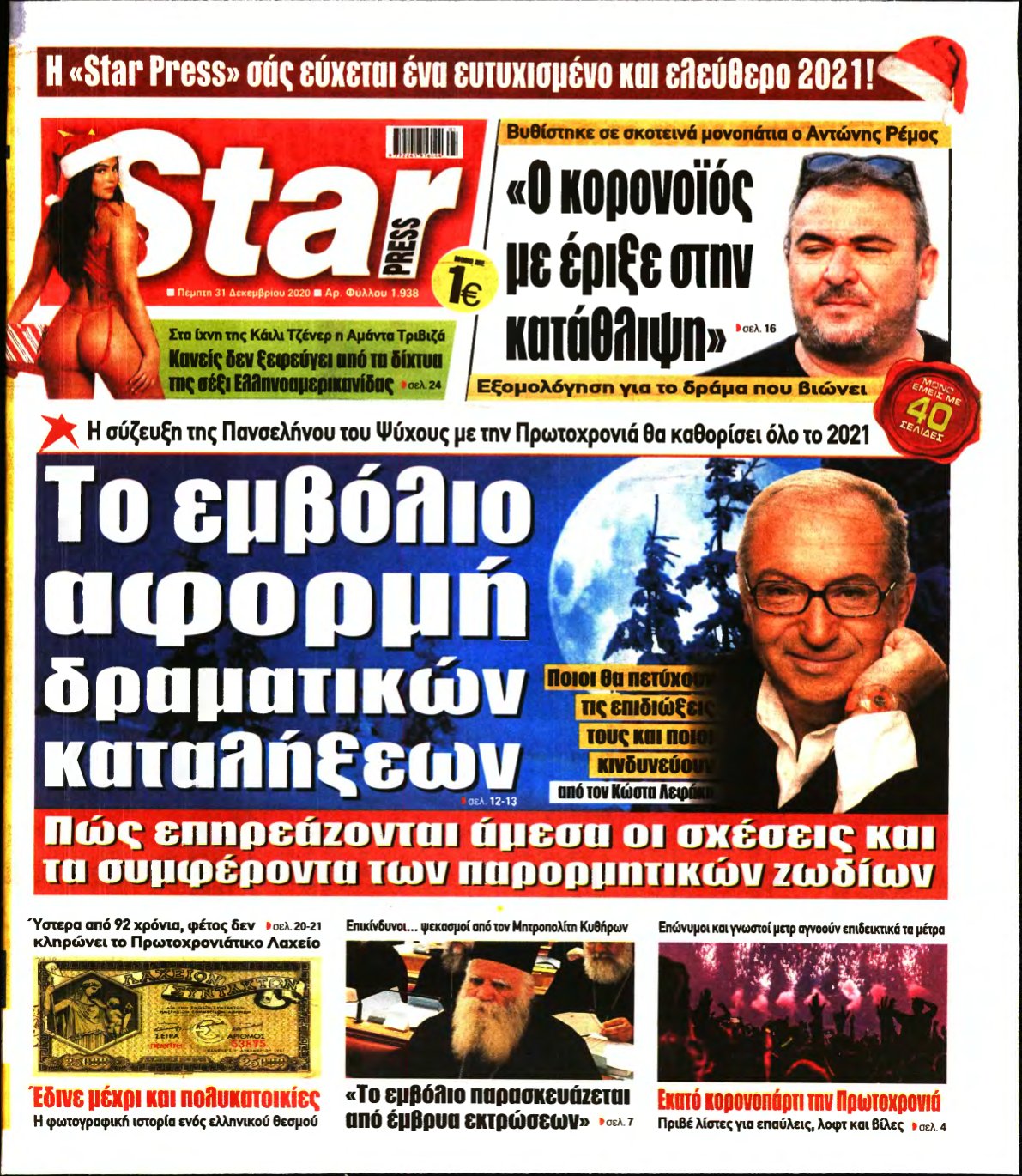 STAR PRESS – 31/12/2020