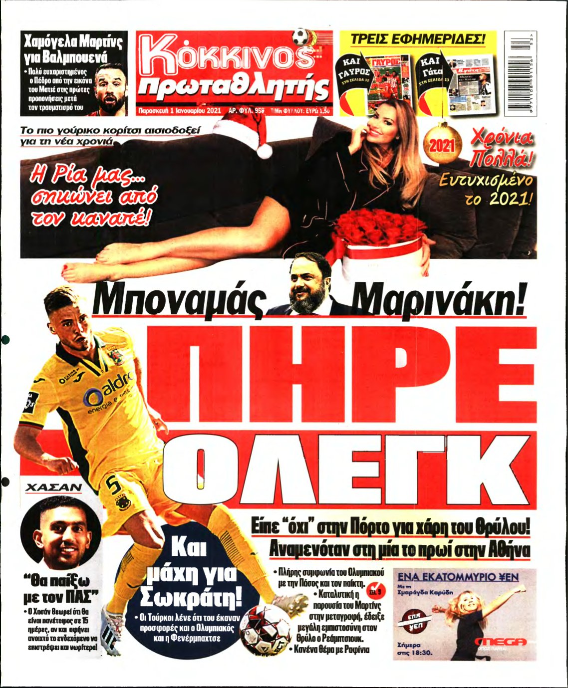 ΠΡΩΤΑΘΛΗΤΗΣ – 01/01/2021