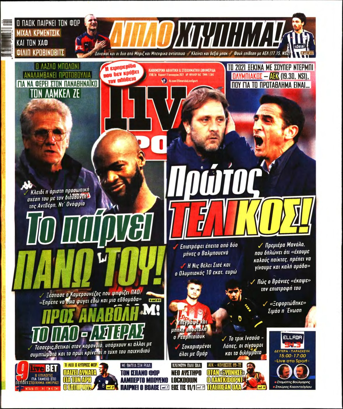 LIVE SPORT ΚΥΡΙΑΚΗΣ – 03/01/2021