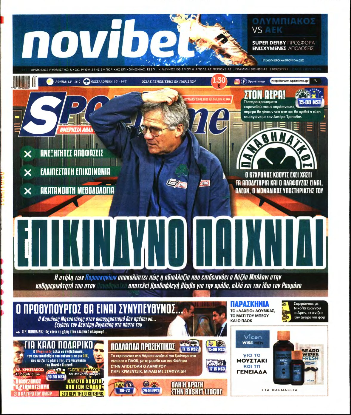 SPORTIME ΚΥΡΙΑΚΗΣ (αρχειο) – 03/01/2021