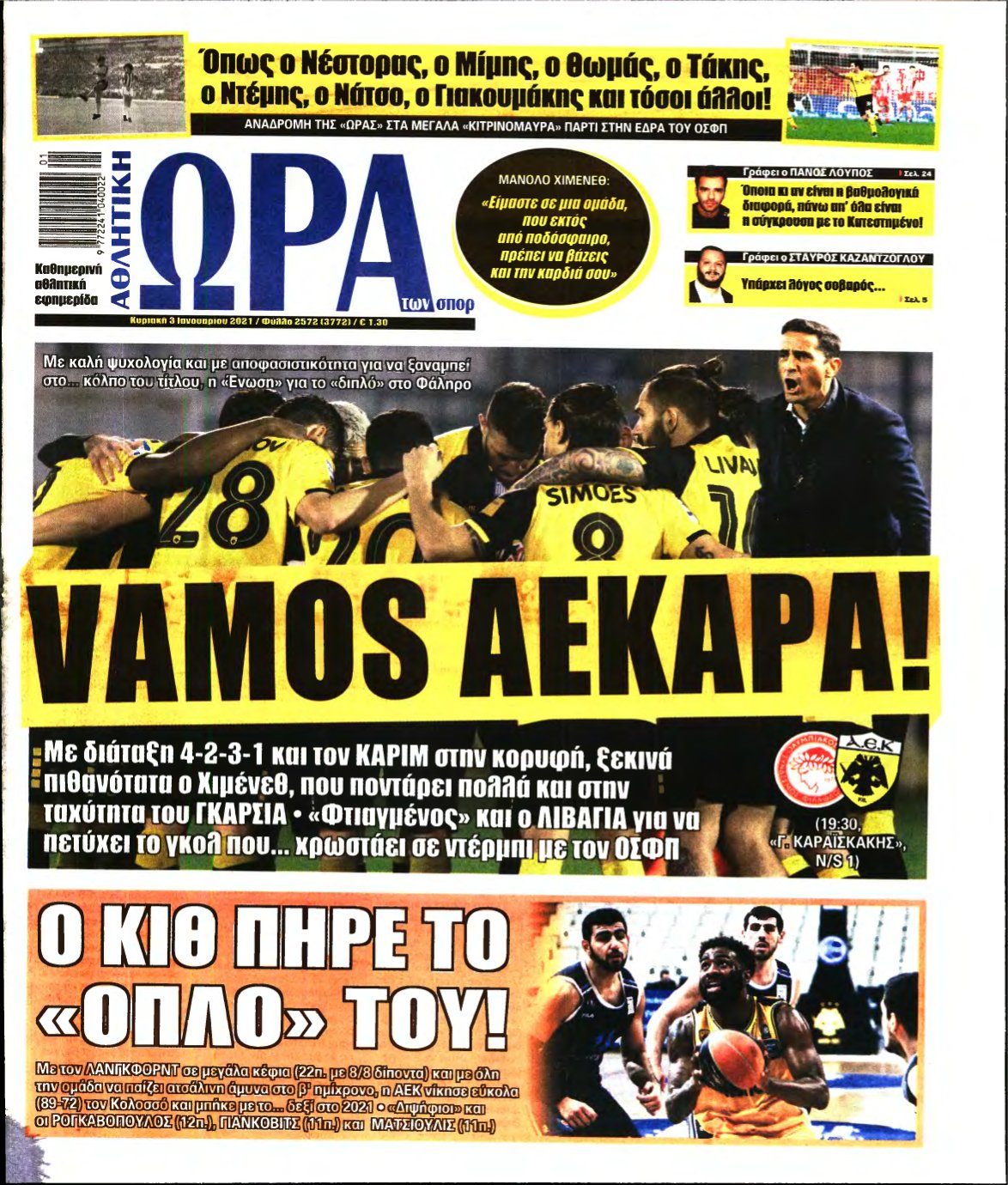 ΩΡΑ ΤΩΝ ΣΠΟΡ ΤΗΣ ΚΥΡΙΑΚΗΣ – 03/01/2021
