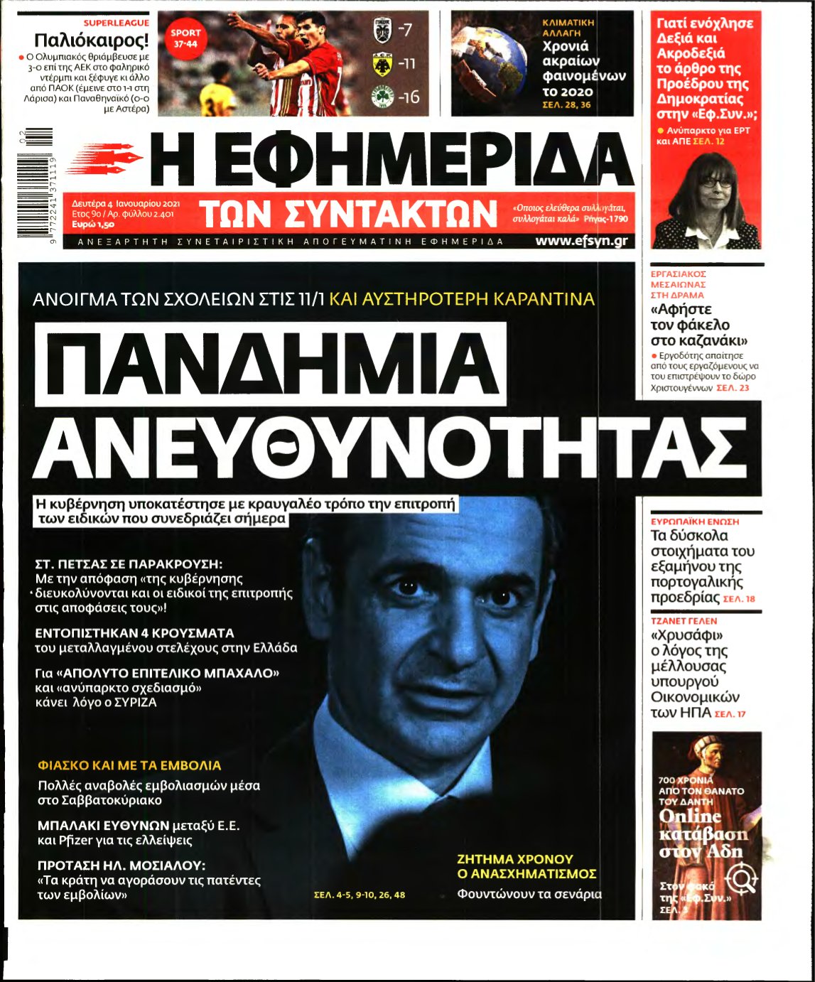 Η ΕΦΗΜΕΡΙΔΑ ΤΩΝ ΣΥΝΤΑΚΤΩΝ – 04/01/2021