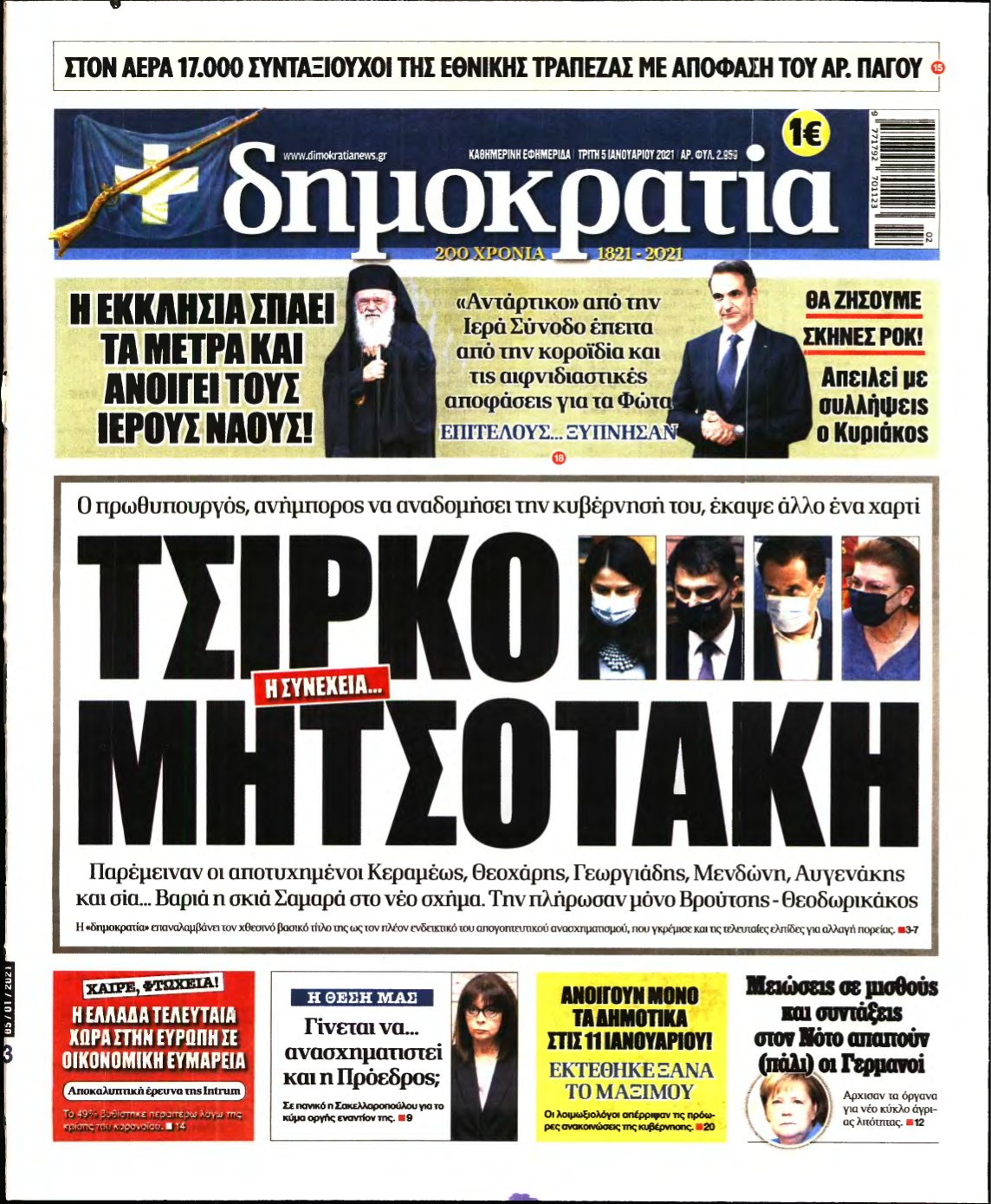 ΔΗΜΟΚΡΑΤΙΑ – 05/01/2021
