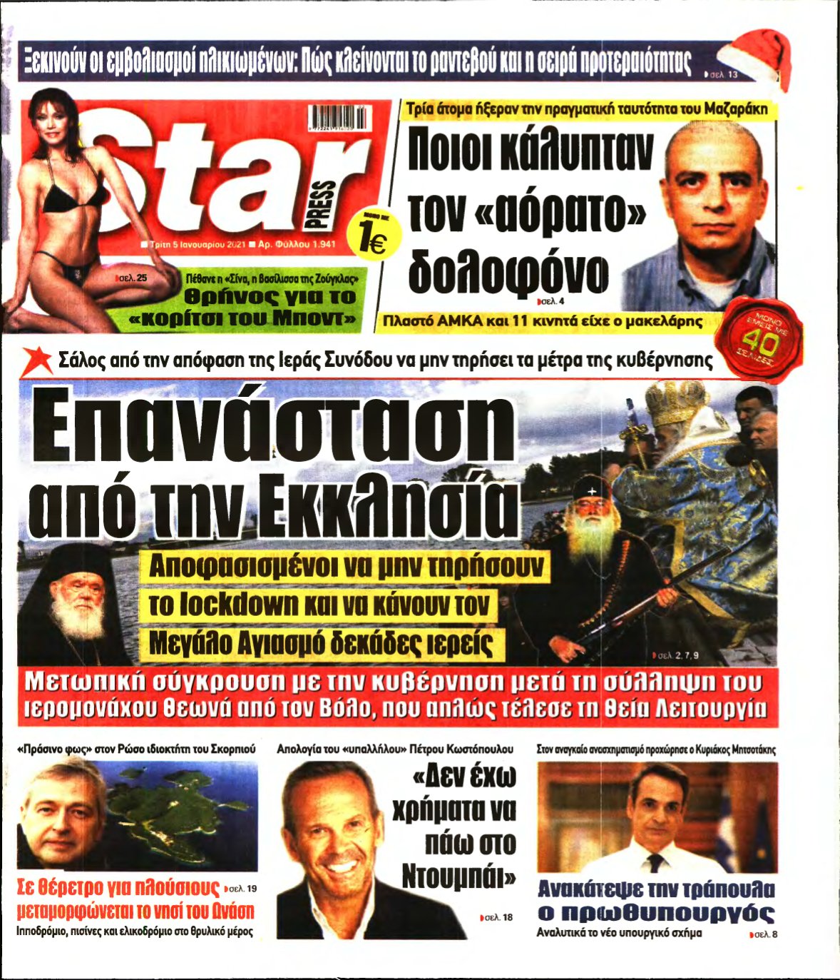 STAR PRESS – 05/01/2021