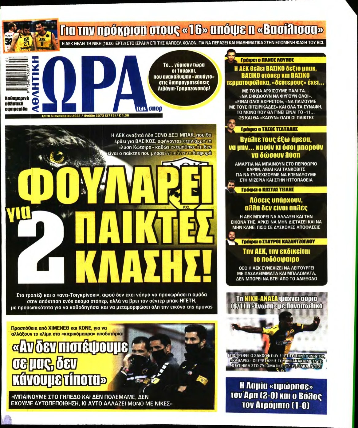 ΩΡΑ ΤΩΝ ΣΠΟΡ – 05/01/2021