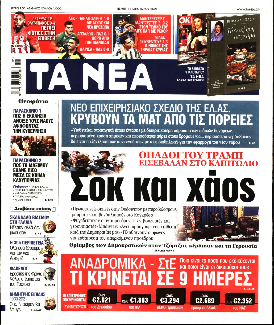 ΤΑ ΝΕΑ – 07/01/2021
