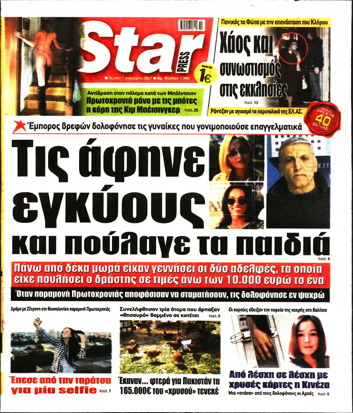 STAR PRESS – 07/01/2021