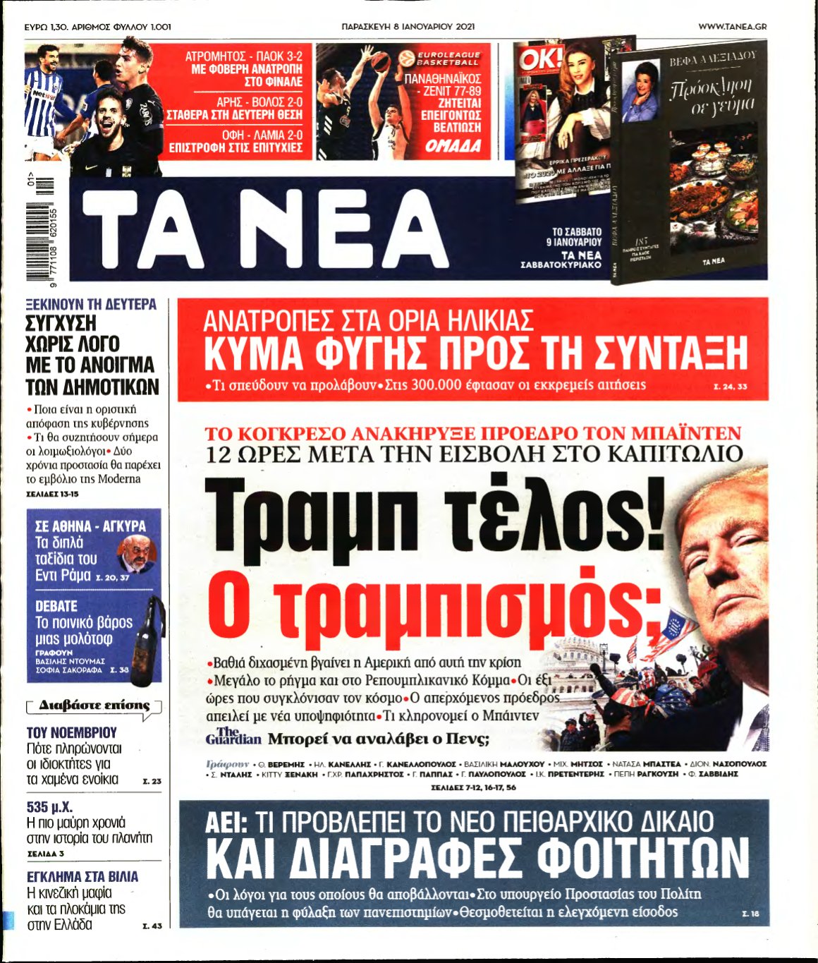 ΤΑ ΝΕΑ – 08/01/2021