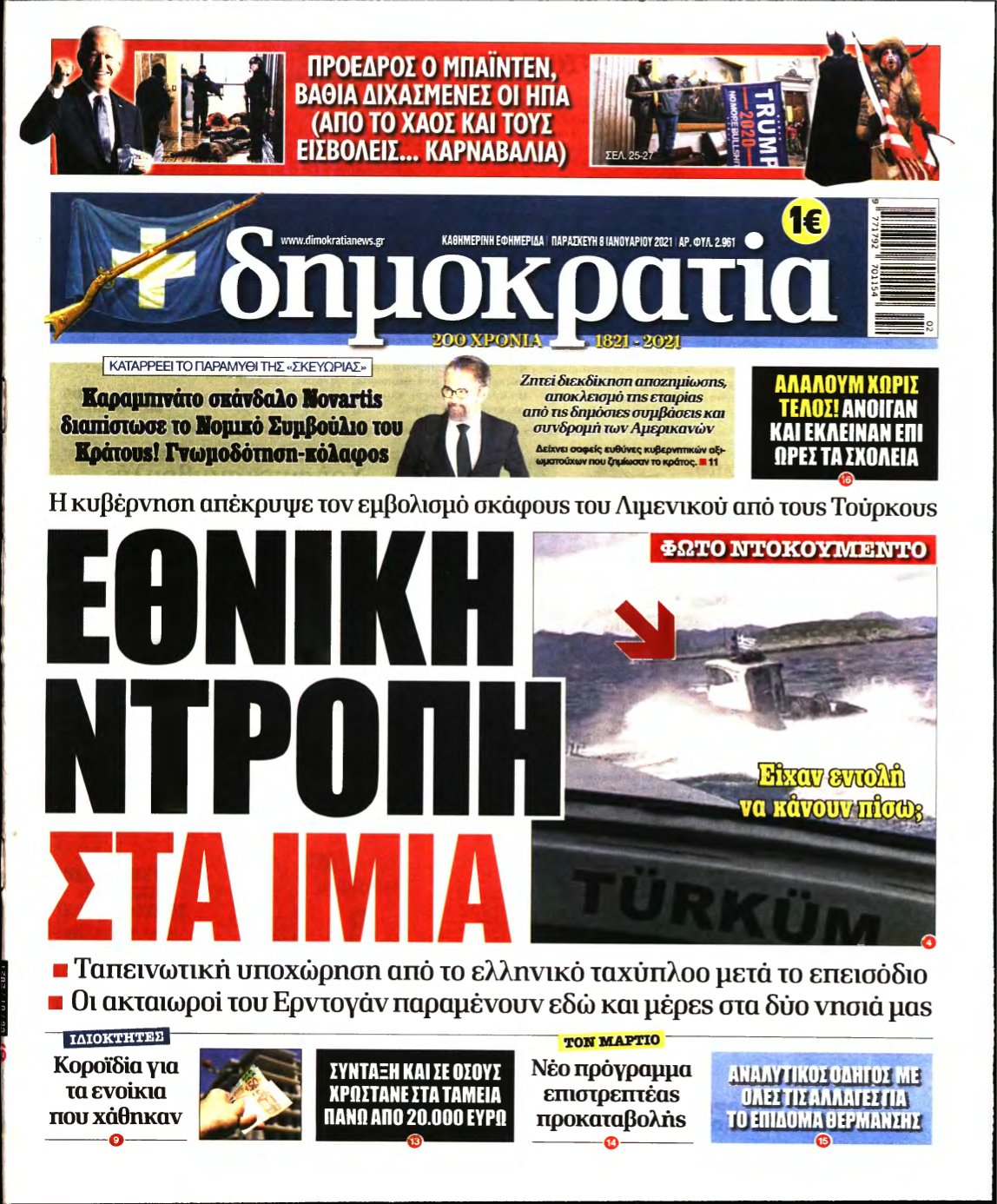 ΔΗΜΟΚΡΑΤΙΑ – 08/01/2021