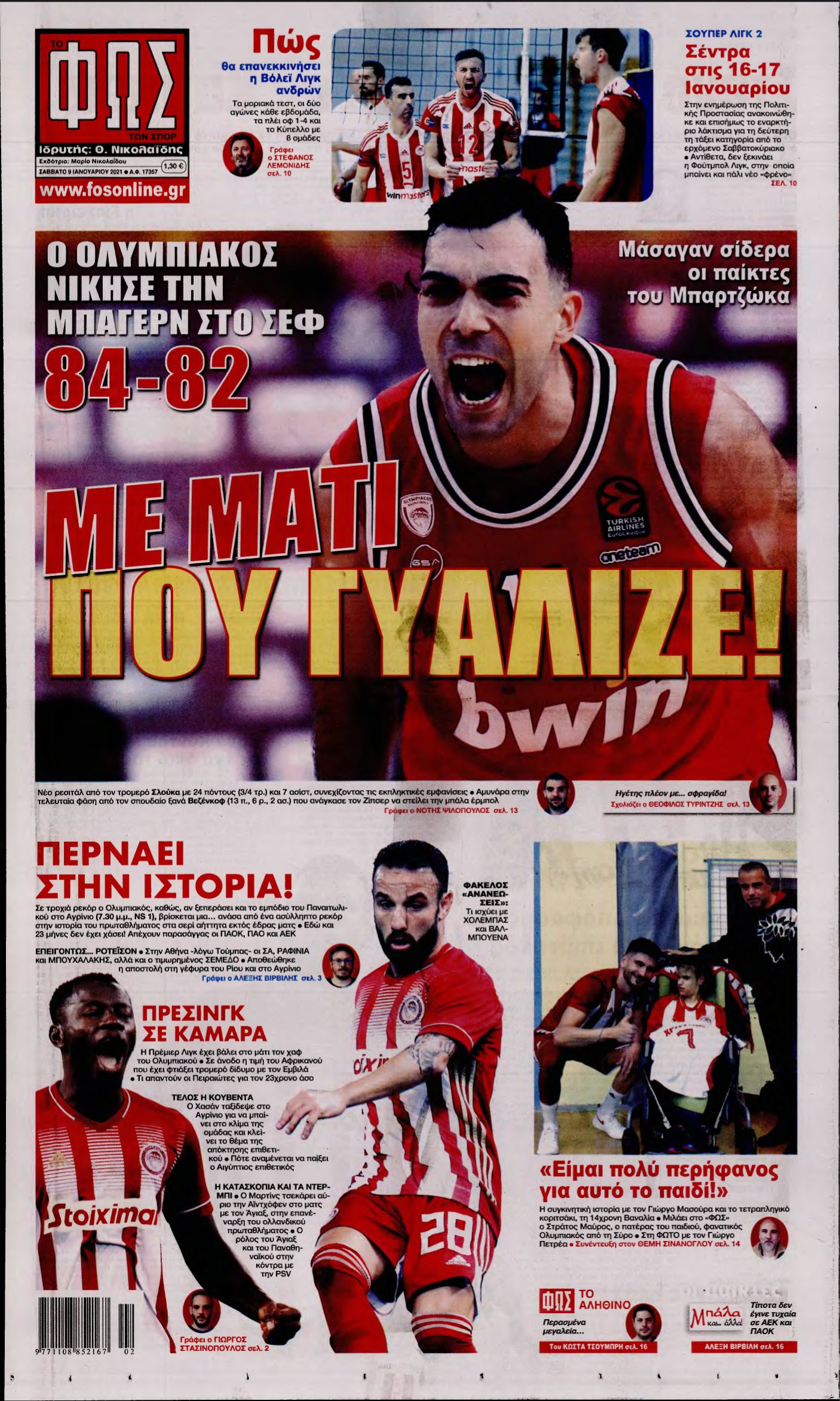 ΦΩΣ ΤΩΝ ΣΠΟΡ – 09/01/2021