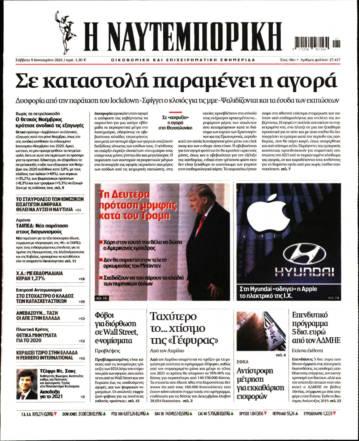 ΝΑΥΤΕΜΠΟΡΙΚΗ – 09/01/2021