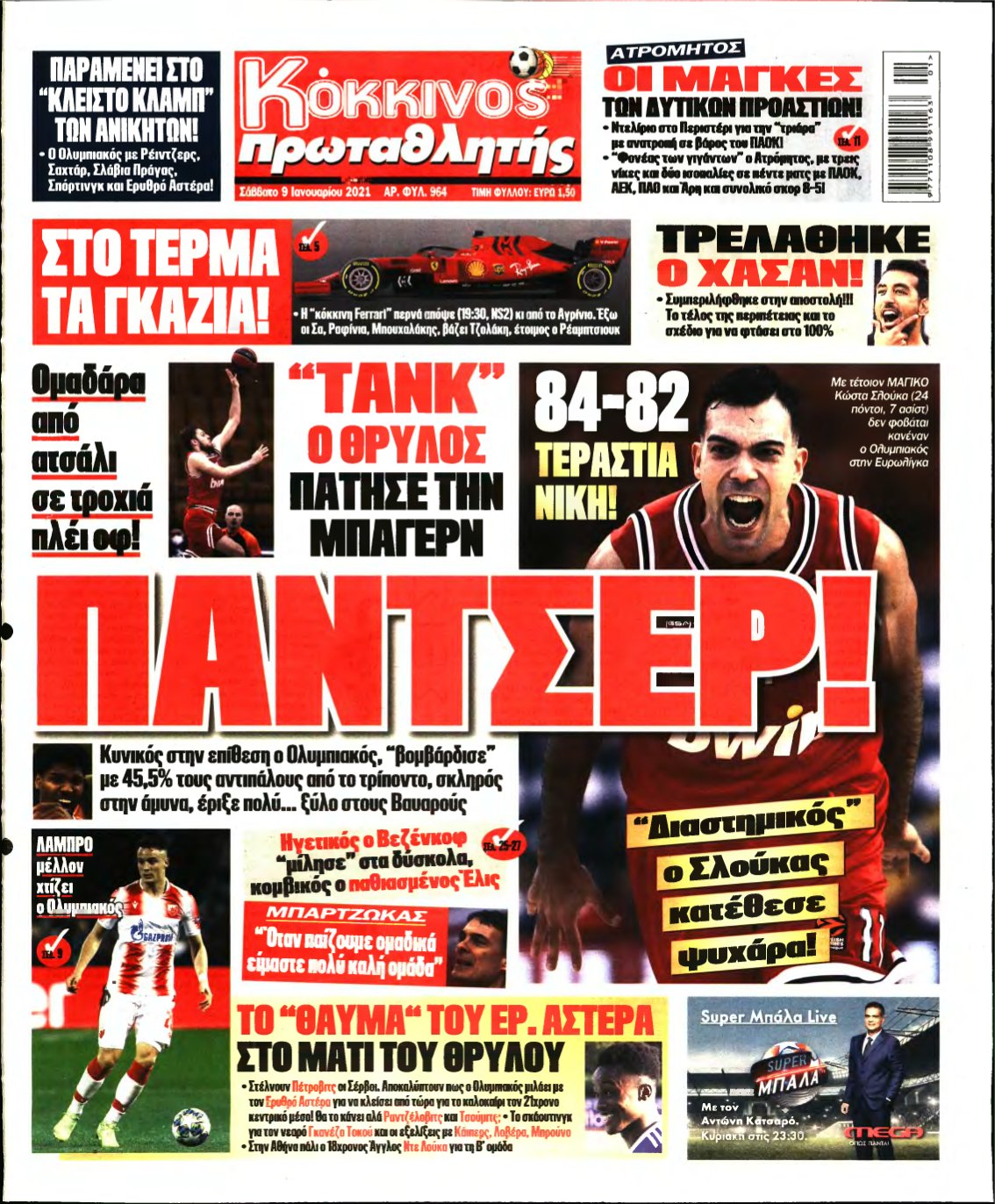 ΠΡΩΤΑΘΛΗΤΗΣ – 09/01/2021