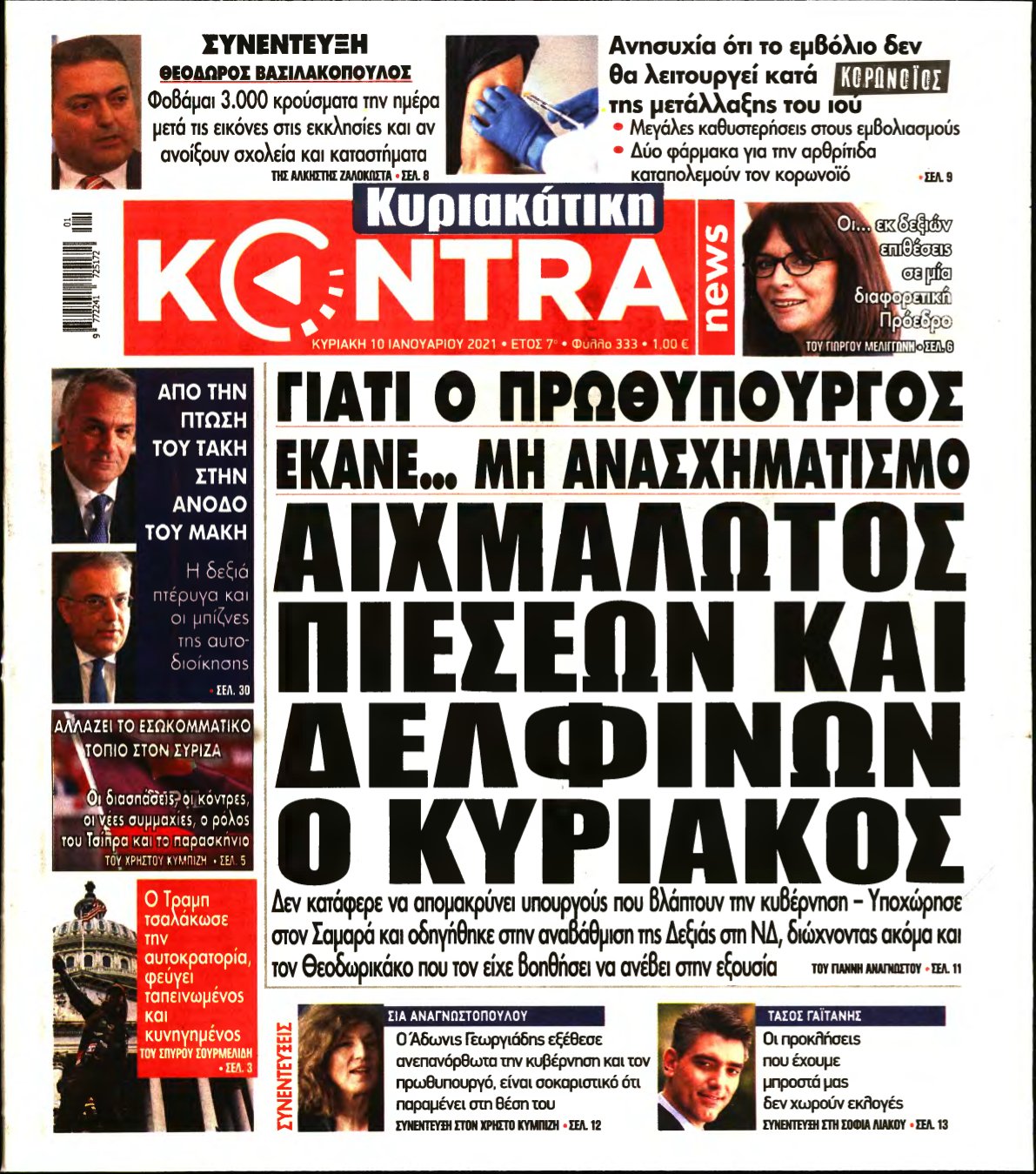 ΚΥΡΙΑΚΑΤΙΚΗ KONTRA NEWS – 10/01/2021