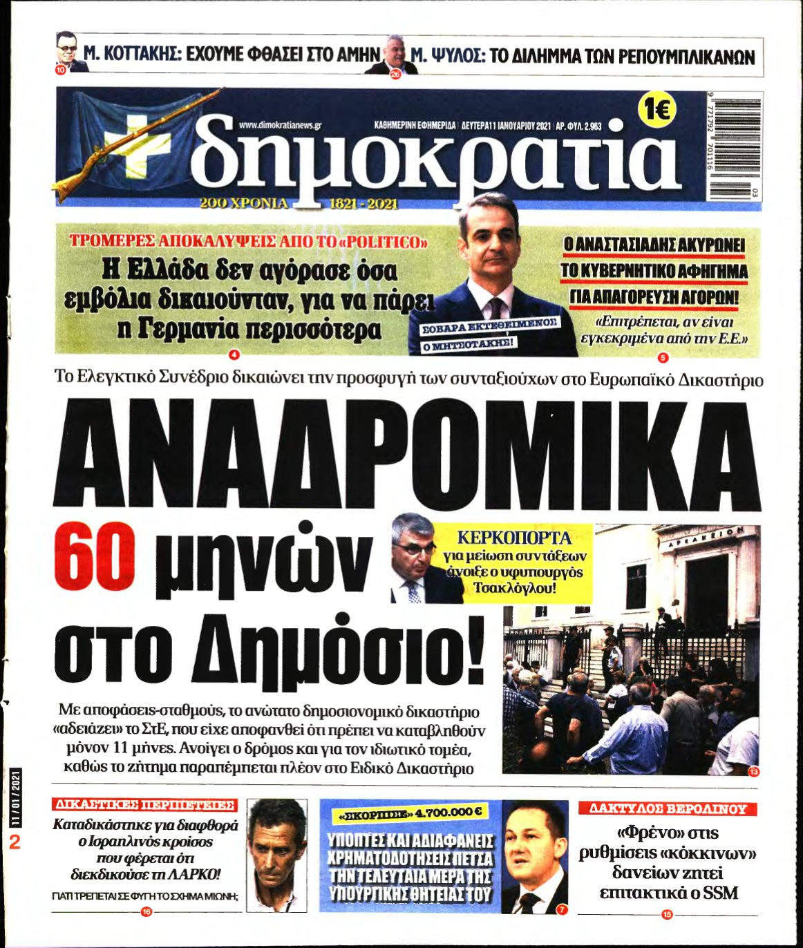 ΔΗΜΟΚΡΑΤΙΑ – 11/01/2021