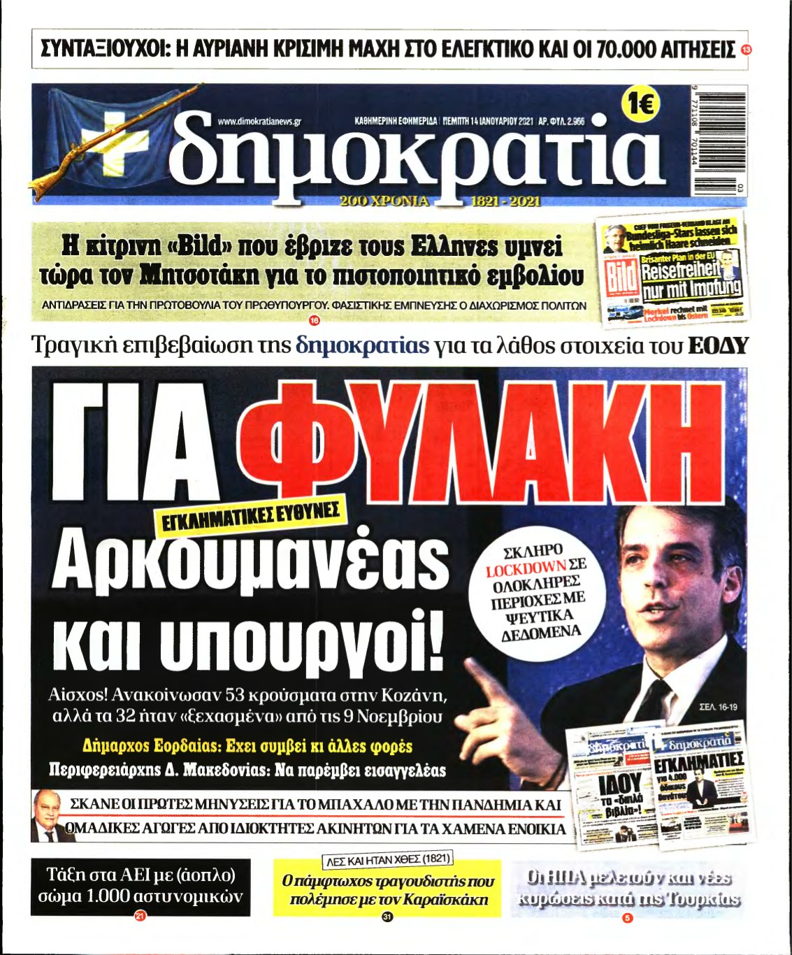 ΔΗΜΟΚΡΑΤΙΑ – 14/01/2021
