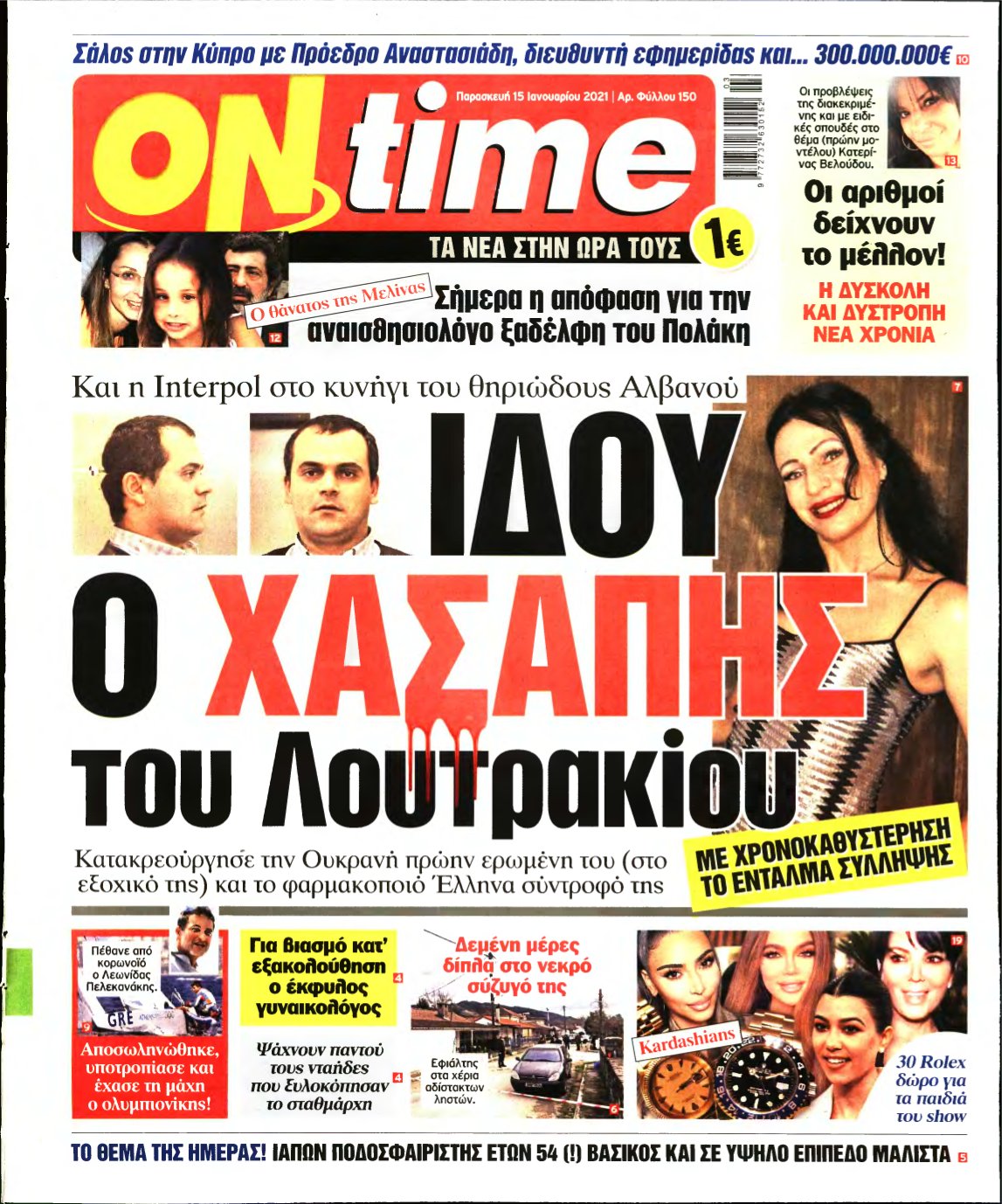 ON TIME – 15/01/2021