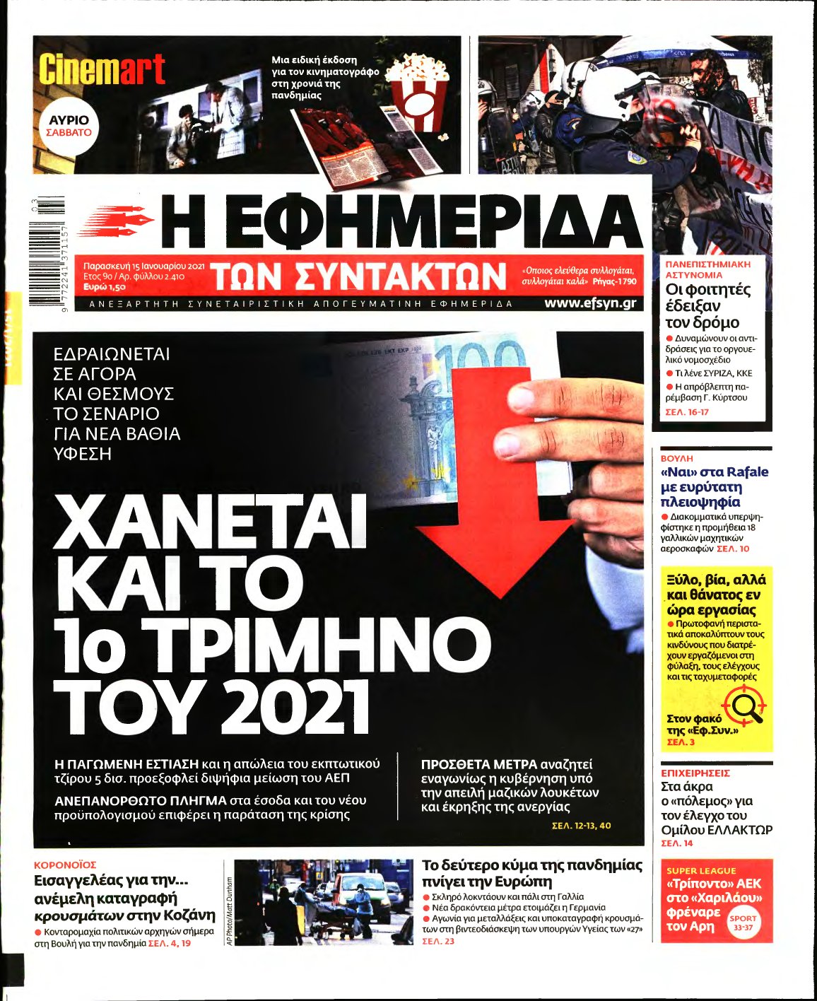 Η ΕΦΗΜΕΡΙΔΑ ΤΩΝ ΣΥΝΤΑΚΤΩΝ – 15/01/2021