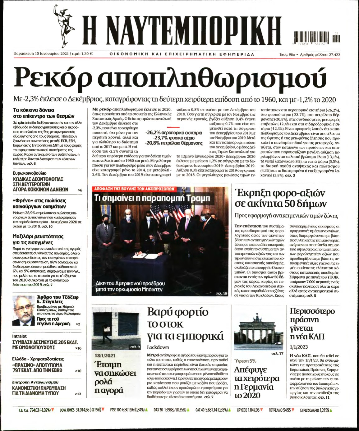 ΝΑΥΤΕΜΠΟΡΙΚΗ – 15/01/2021