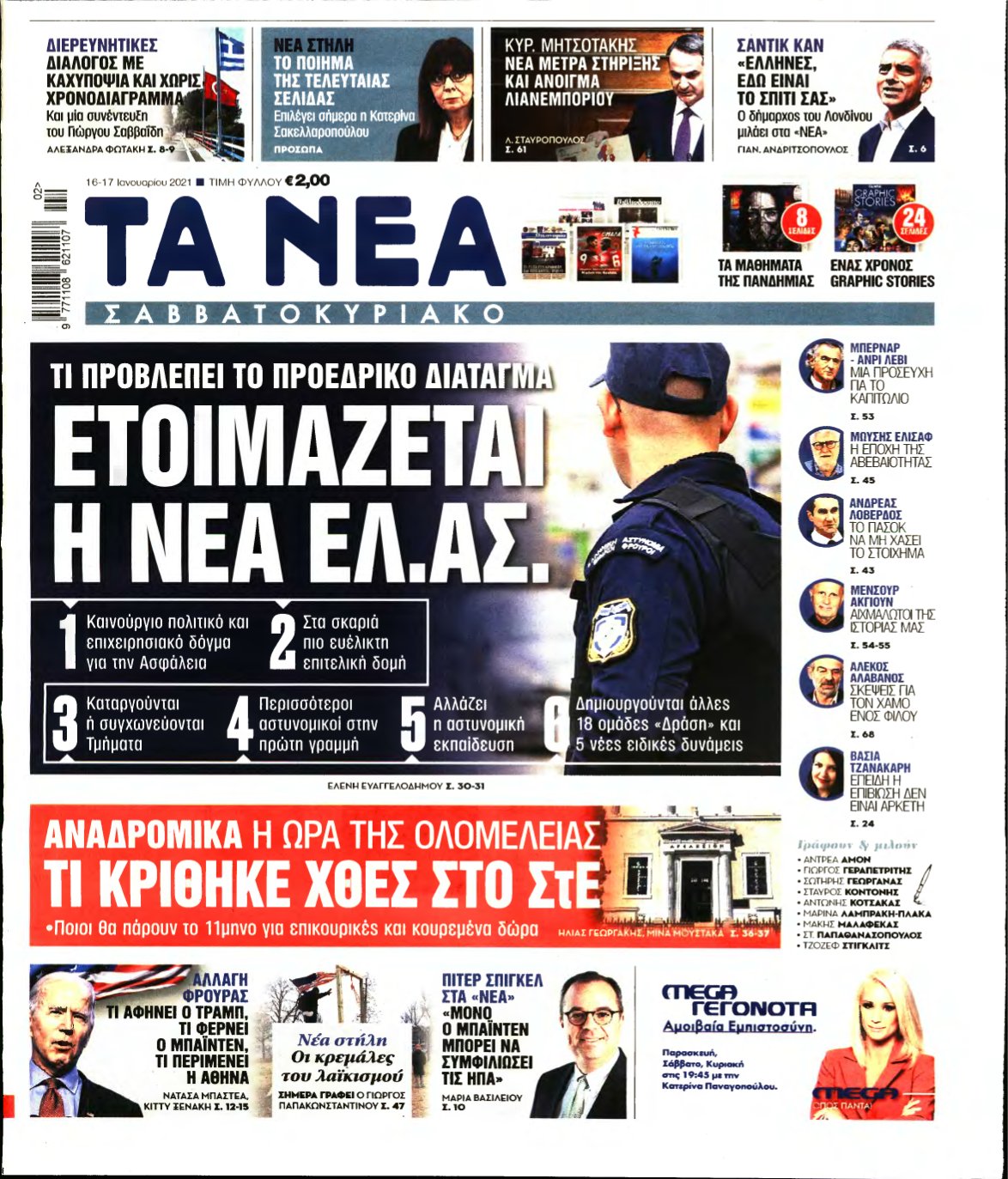 ΤΑ ΝΕΑ – 16/01/2021