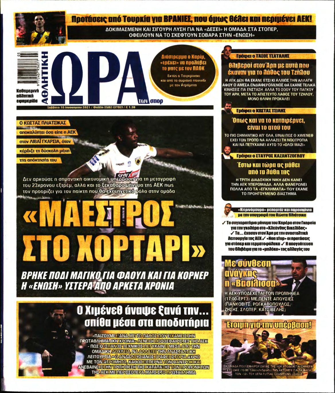 ΩΡΑ ΤΩΝ ΣΠΟΡ – 16/01/2021