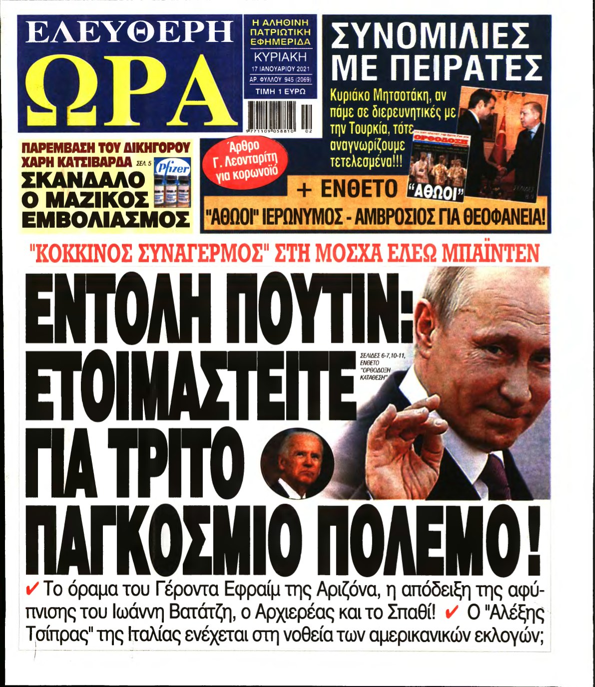 ΕΛΕΥΘΕΡΗ ΩΡΑ ΚΥΡΙΑΚΗΣ – 17/01/2021
