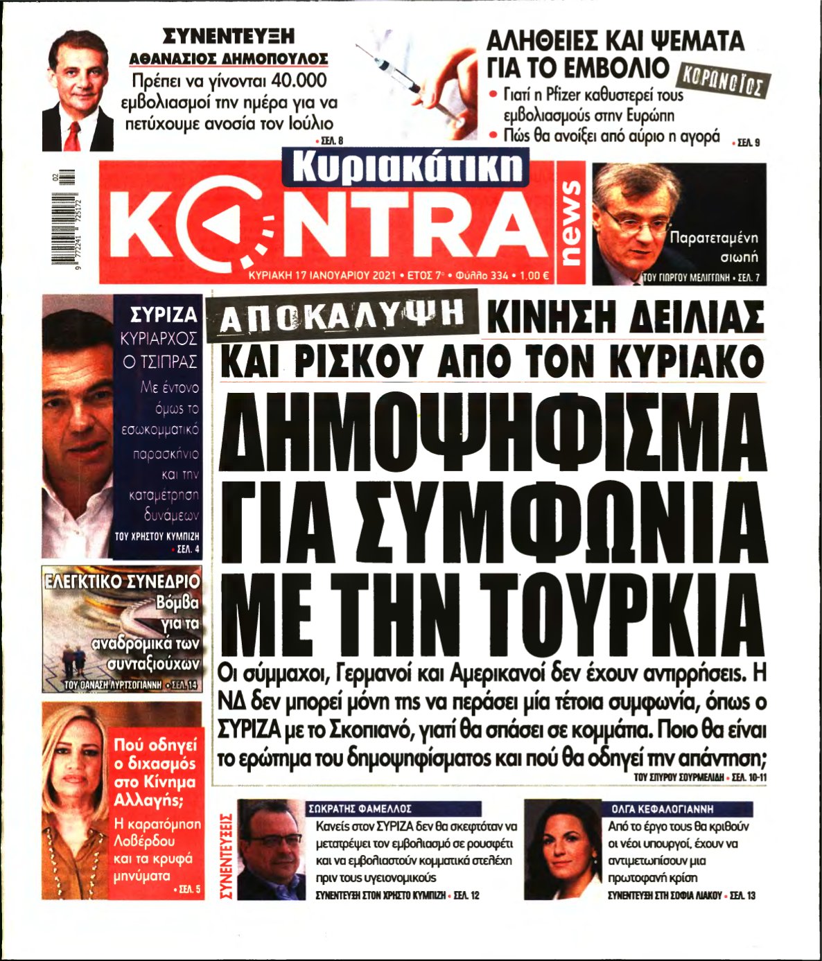 ΚΥΡΙΑΚΑΤΙΚΗ KONTRA NEWS – 17/01/2021