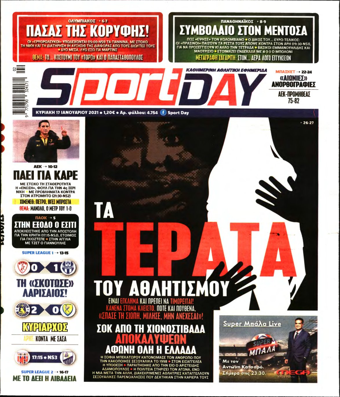 SPORTDAY ΚΥΡΙΑΚΗΣ – 17/01/2021
