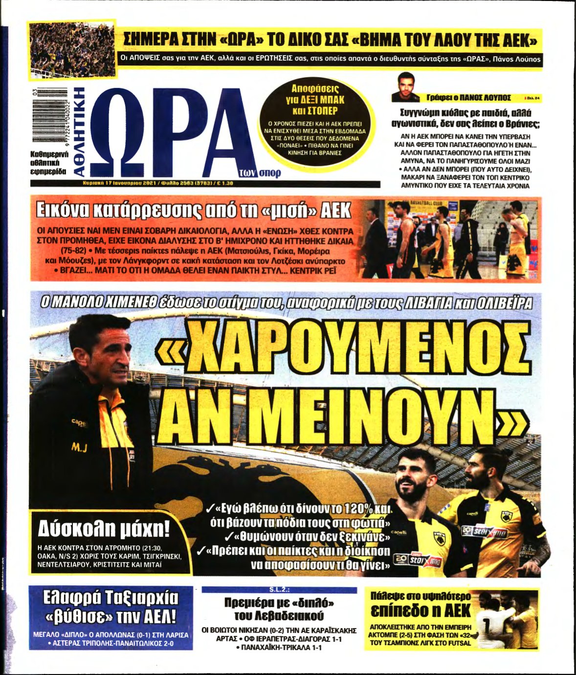 ΩΡΑ ΤΩΝ ΣΠΟΡ ΤΗΣ ΚΥΡΙΑΚΗΣ – 17/01/2021