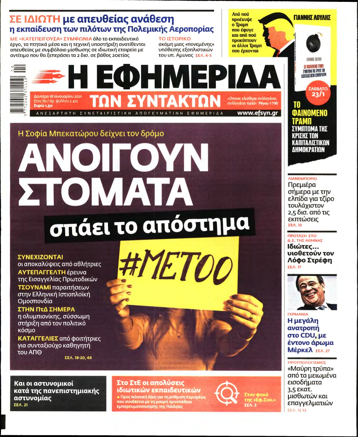 Η ΕΦΗΜΕΡΙΔΑ ΤΩΝ ΣΥΝΤΑΚΤΩΝ – 18/01/2021