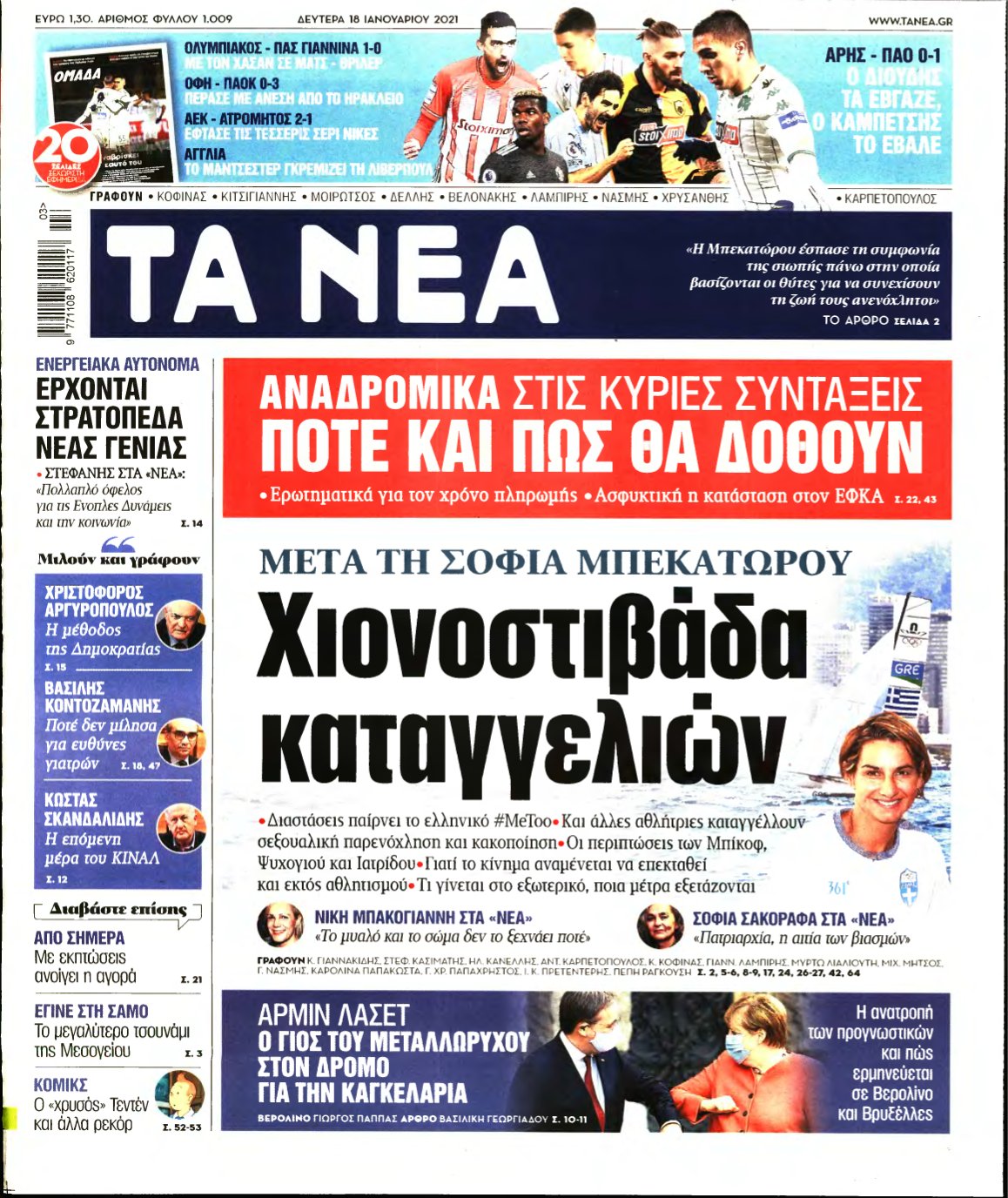 ΤΑ ΝΕΑ – 18/01/2021