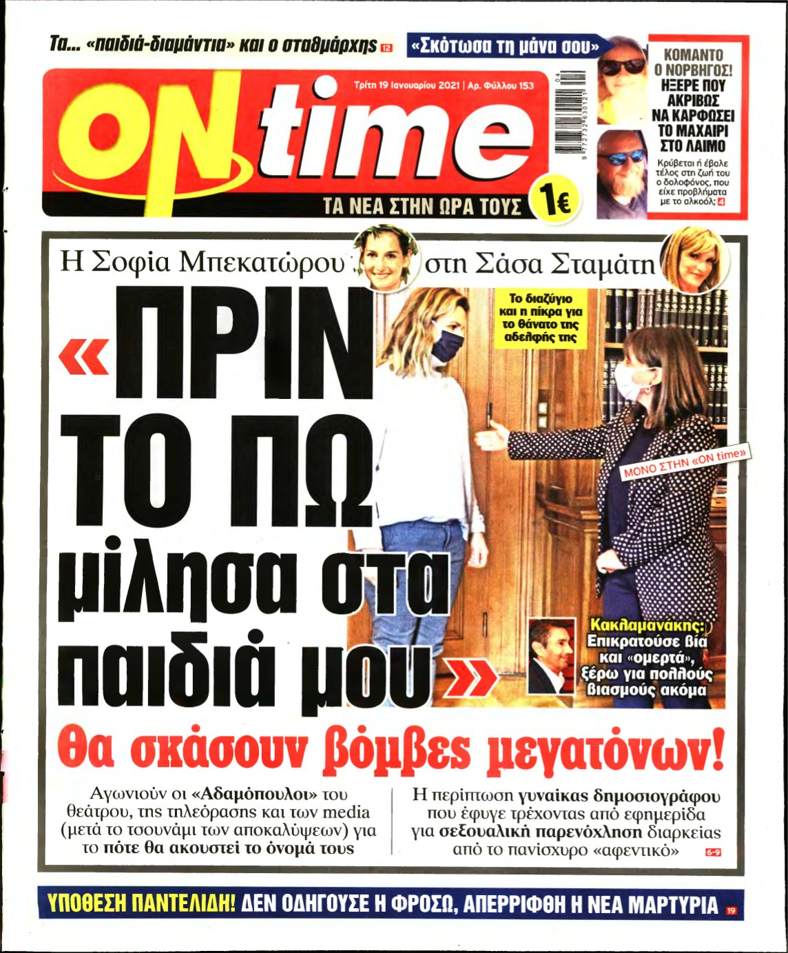 ON TIME – 19/01/2021