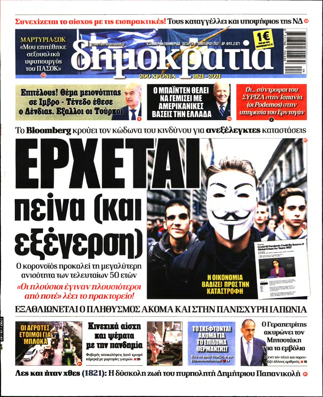 ΔΗΜΟΚΡΑΤΙΑ – 20/01/2021