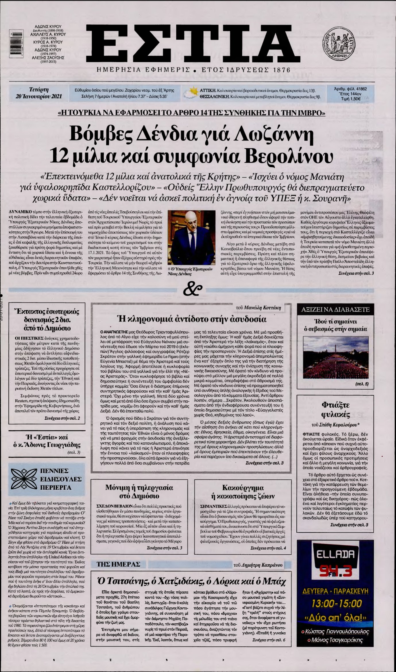 ΕΣΤΙΑ – 20/01/2021