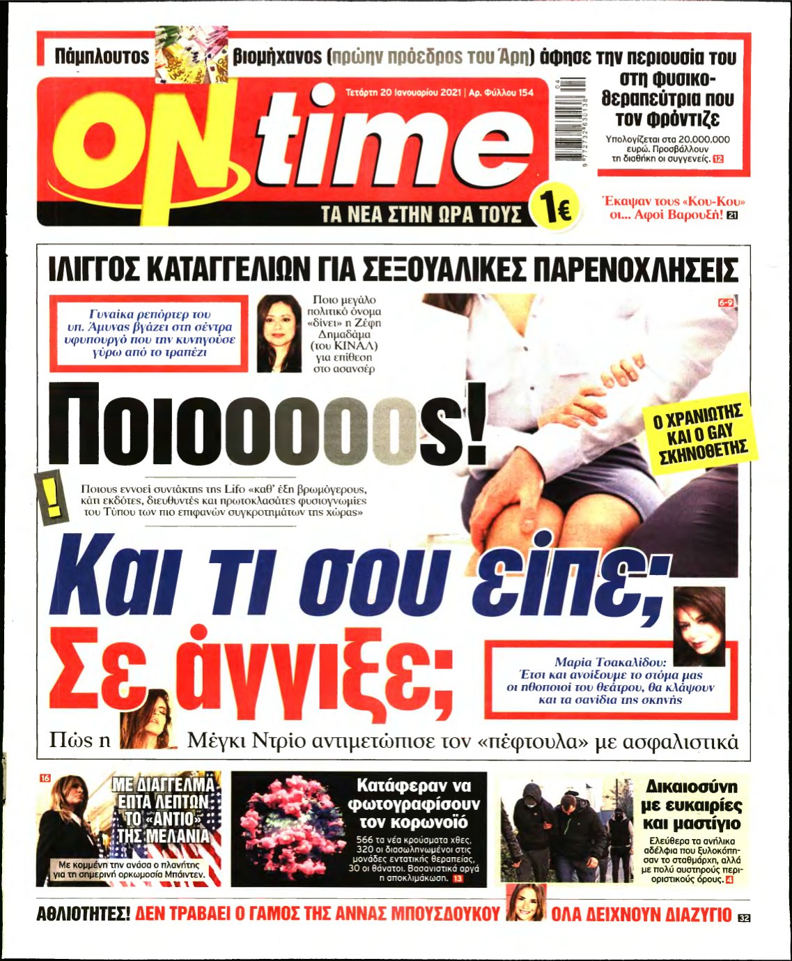 ON TIME – 20/01/2021