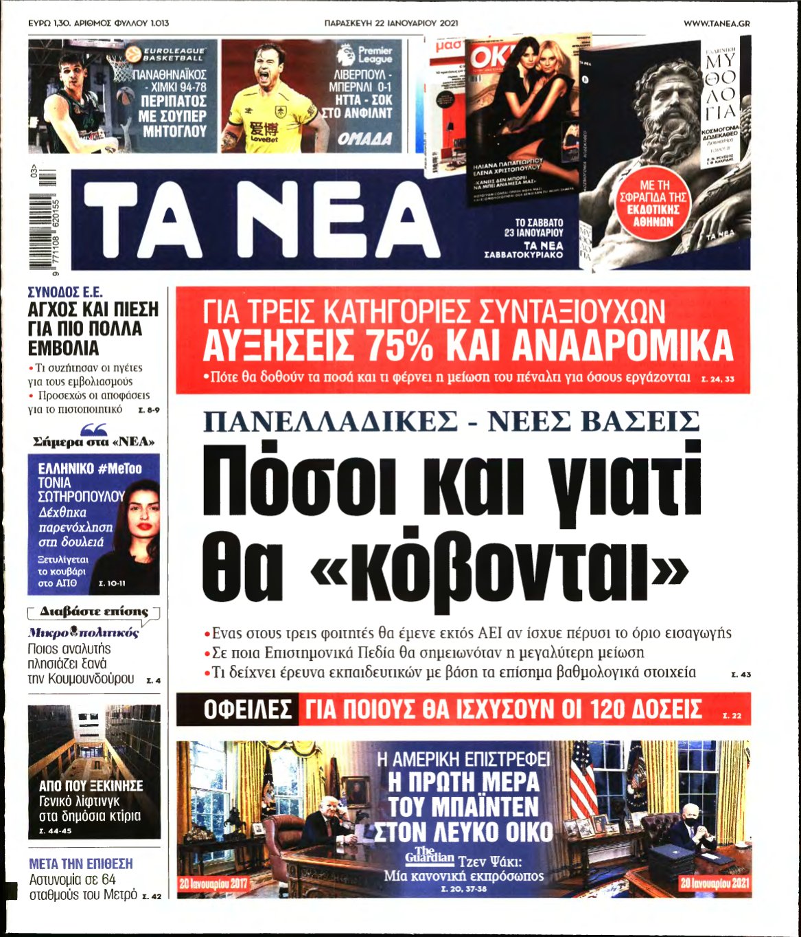 ΤΑ ΝΕΑ – 22/01/2021