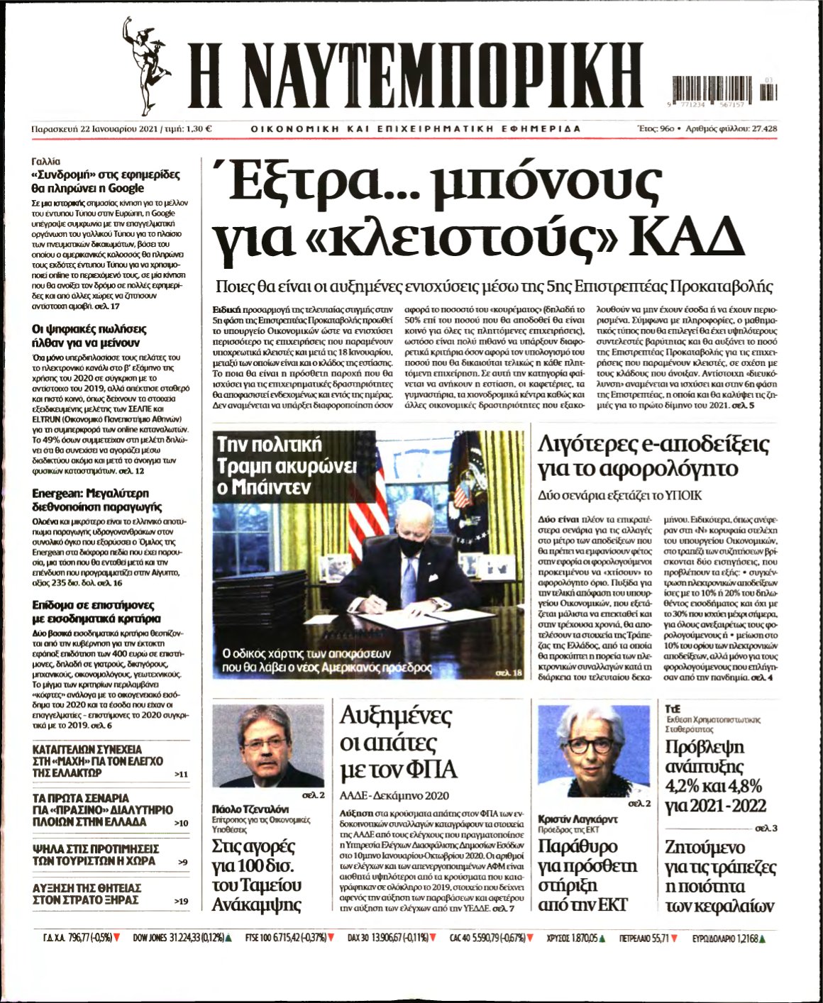 ΝΑΥΤΕΜΠΟΡΙΚΗ – 22/01/2021