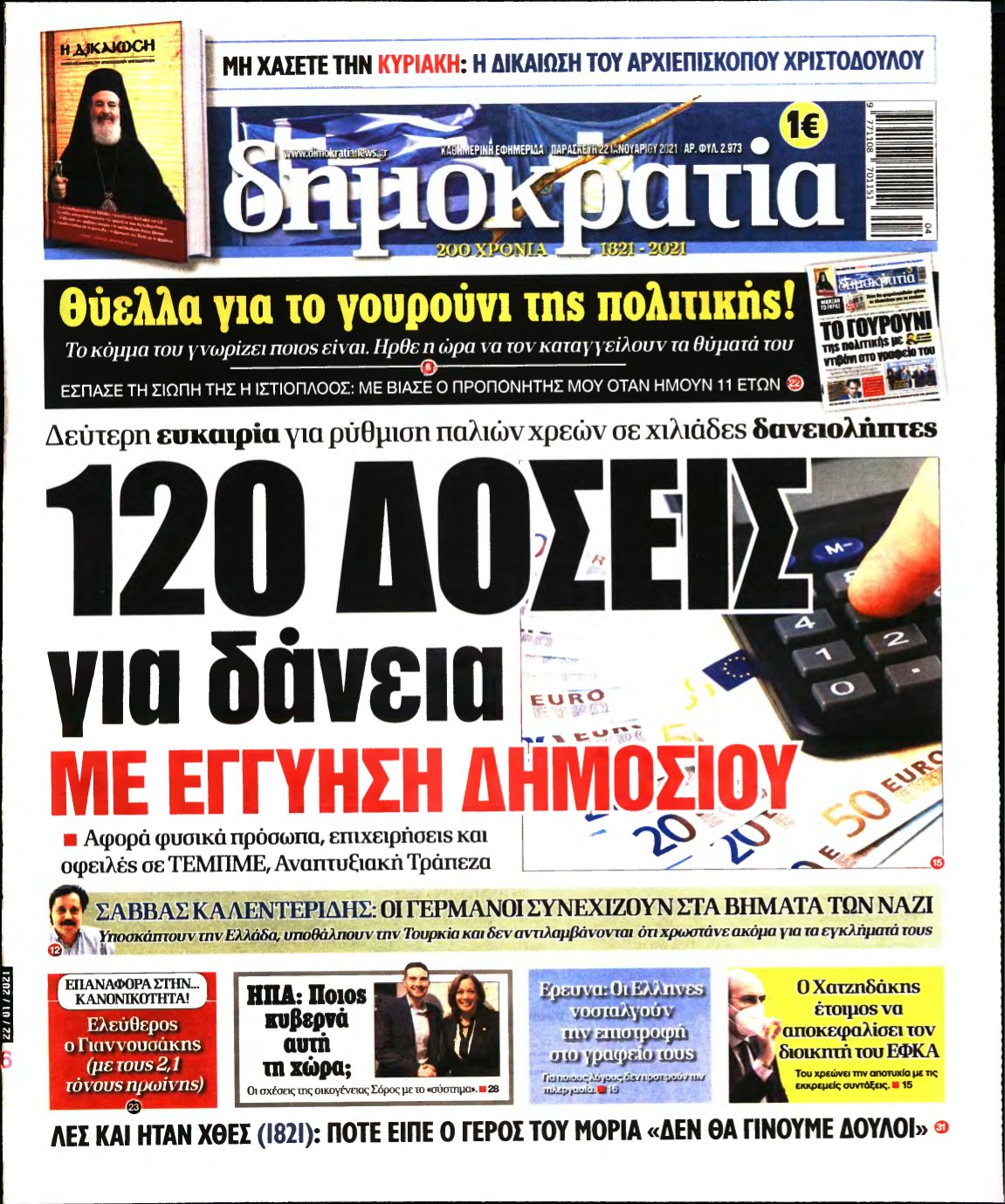 ΔΗΜΟΚΡΑΤΙΑ – 22/01/2021