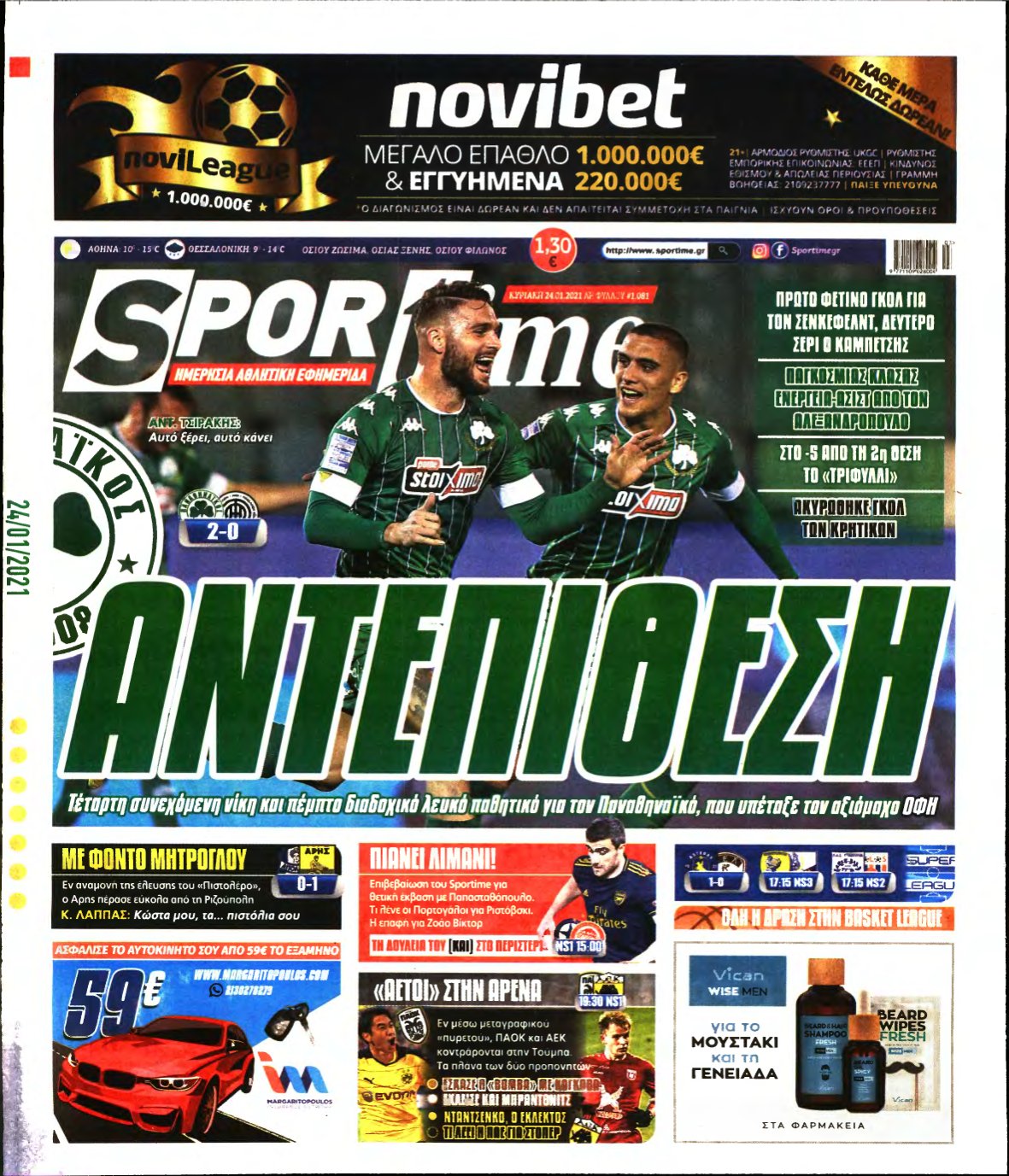 SPORTIME ΚΥΡΙΑΚΗΣ (αρχειο) – 24/01/2021
