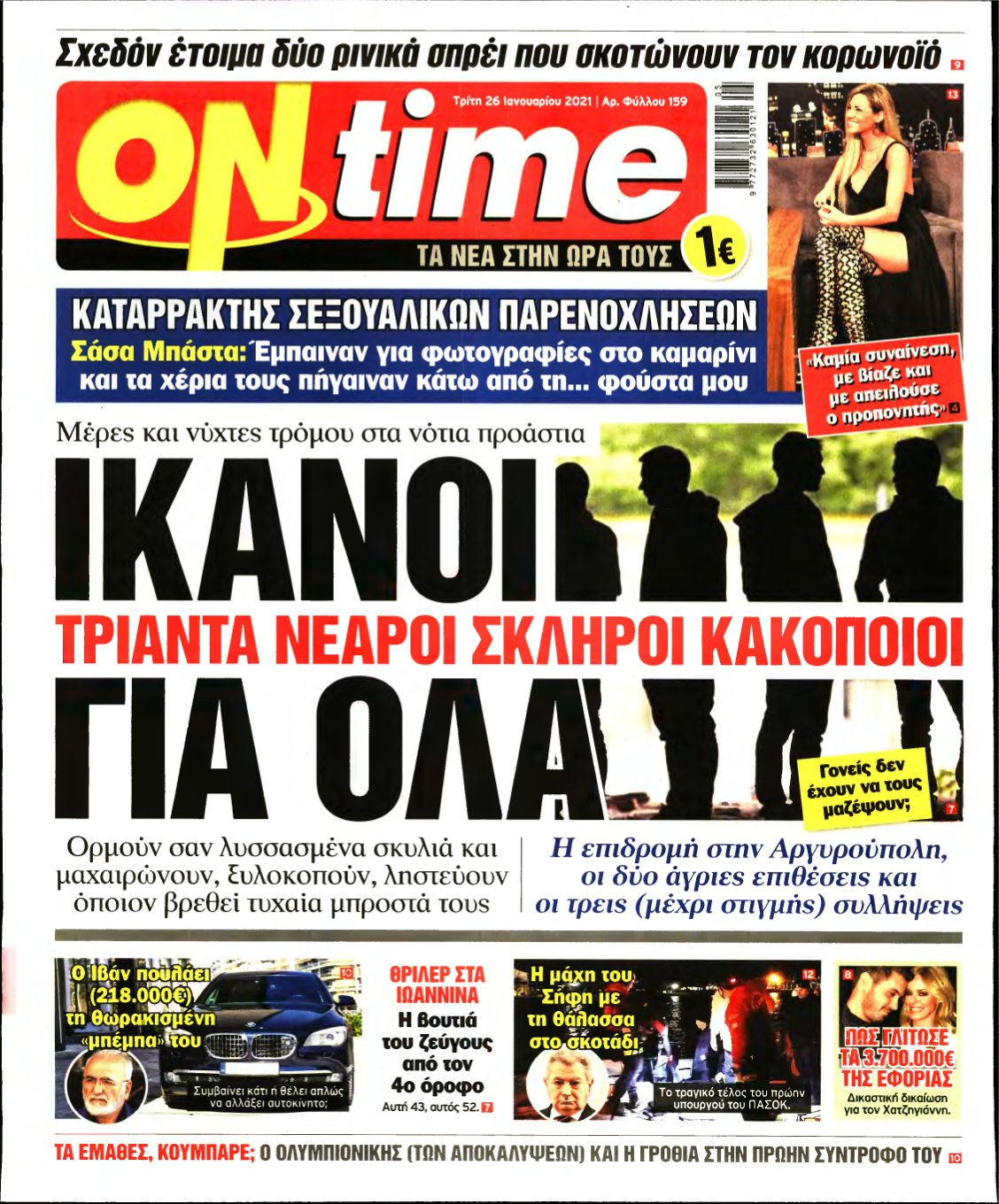 ON TIME – 26/01/2021