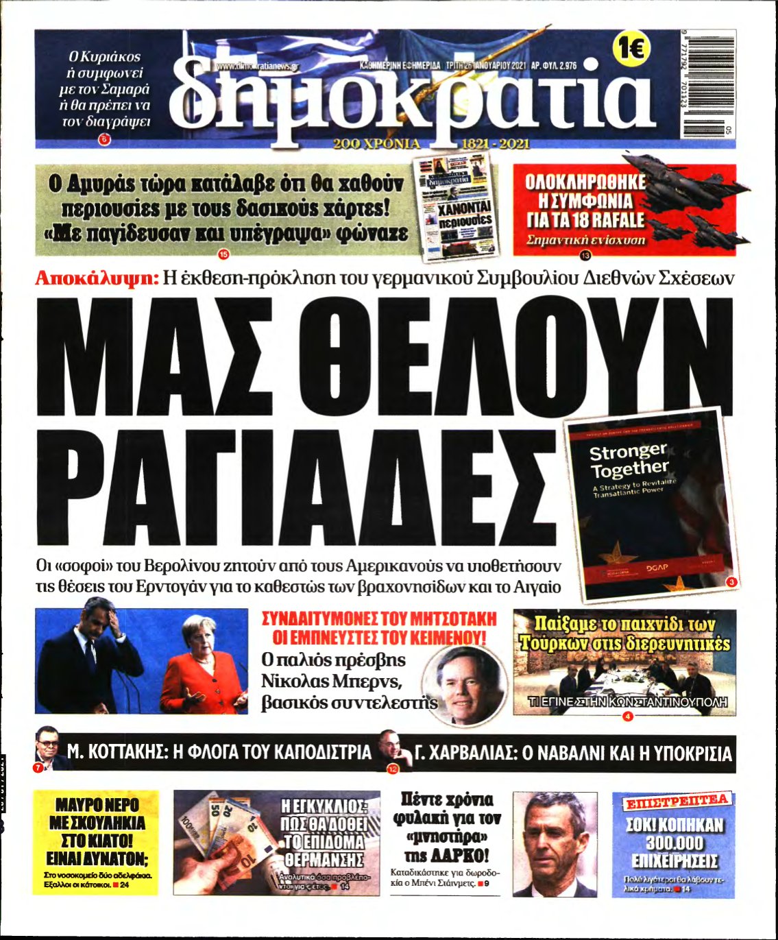 ΔΗΜΟΚΡΑΤΙΑ – 26/01/2021