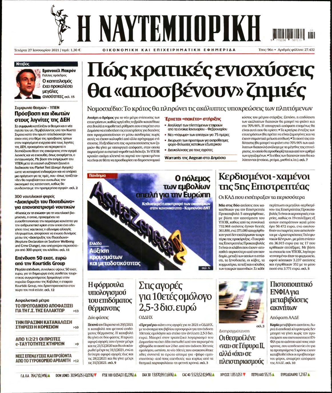 ΝΑΥΤΕΜΠΟΡΙΚΗ – 27/01/2021