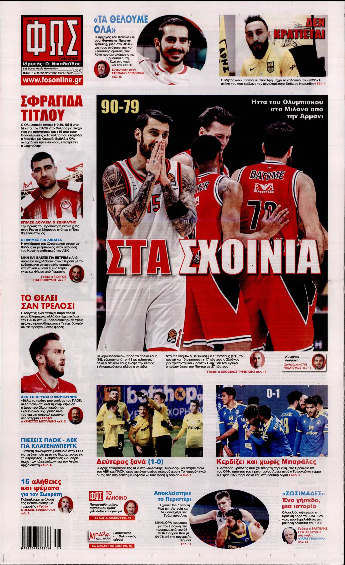 ΦΩΣ ΤΩΝ ΣΠΟΡ – 27/01/2021